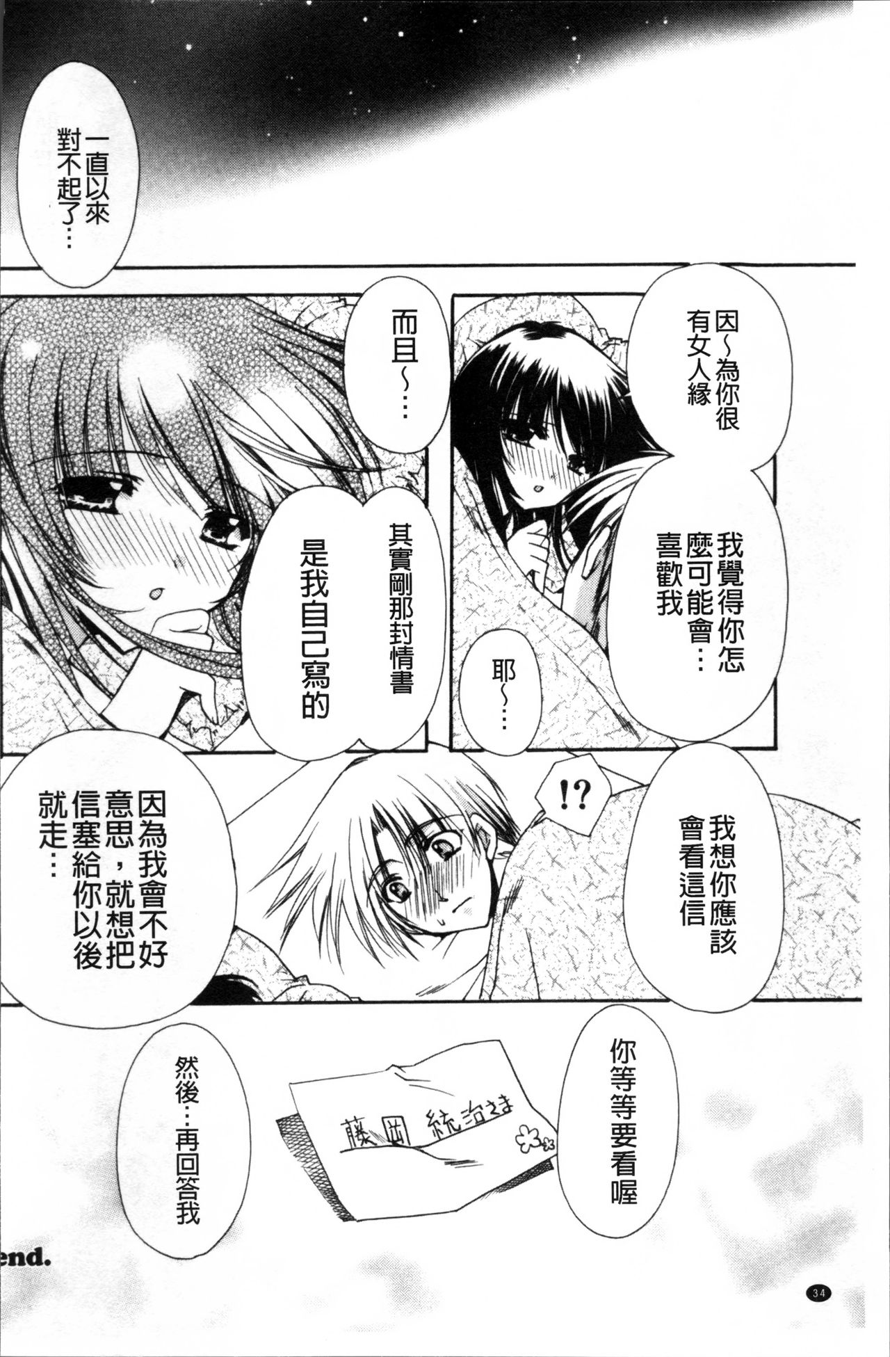 Kanojo to H | 女友與H - Page 37