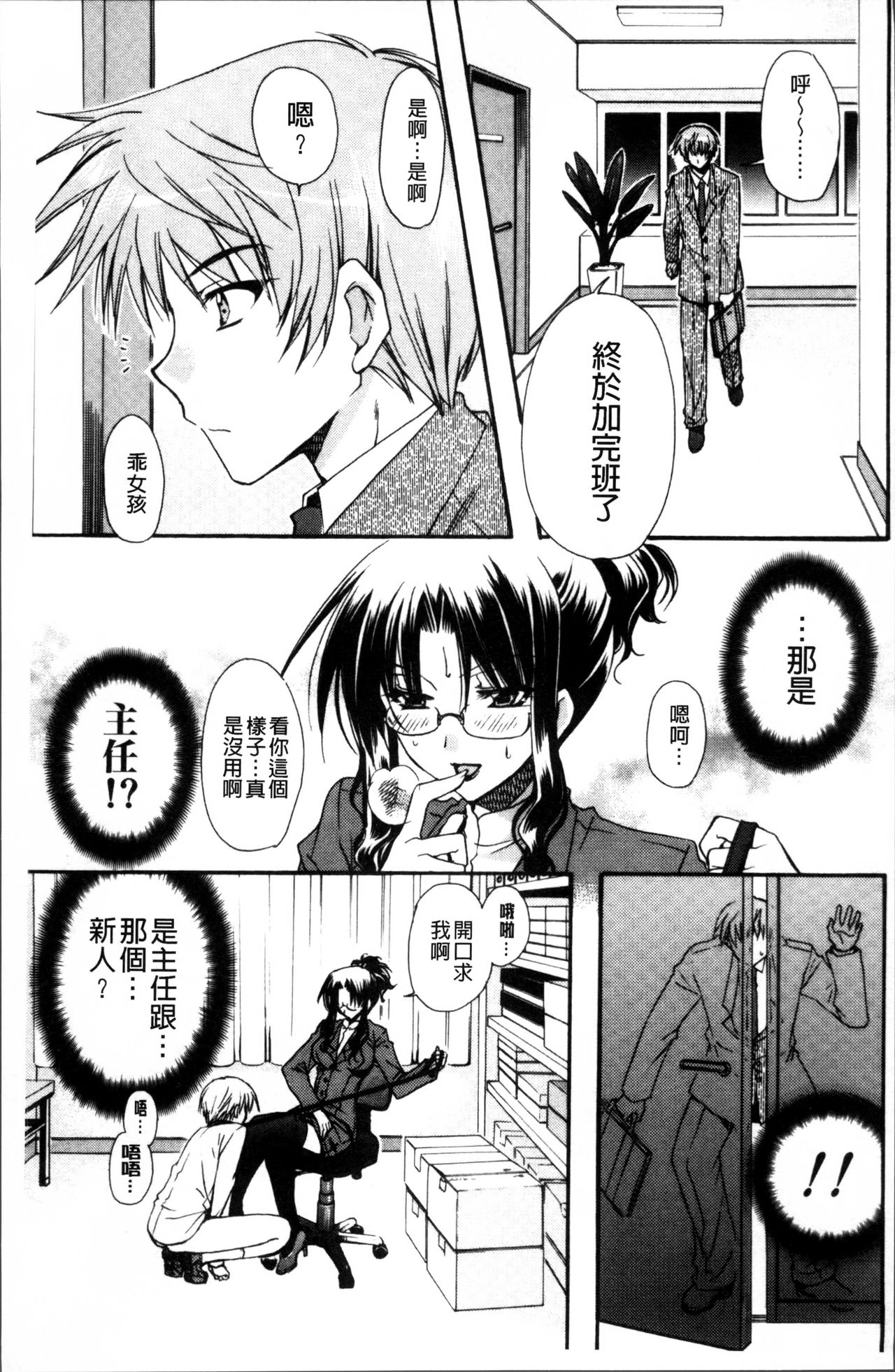Kanojo to H | 女友與H - Page 38