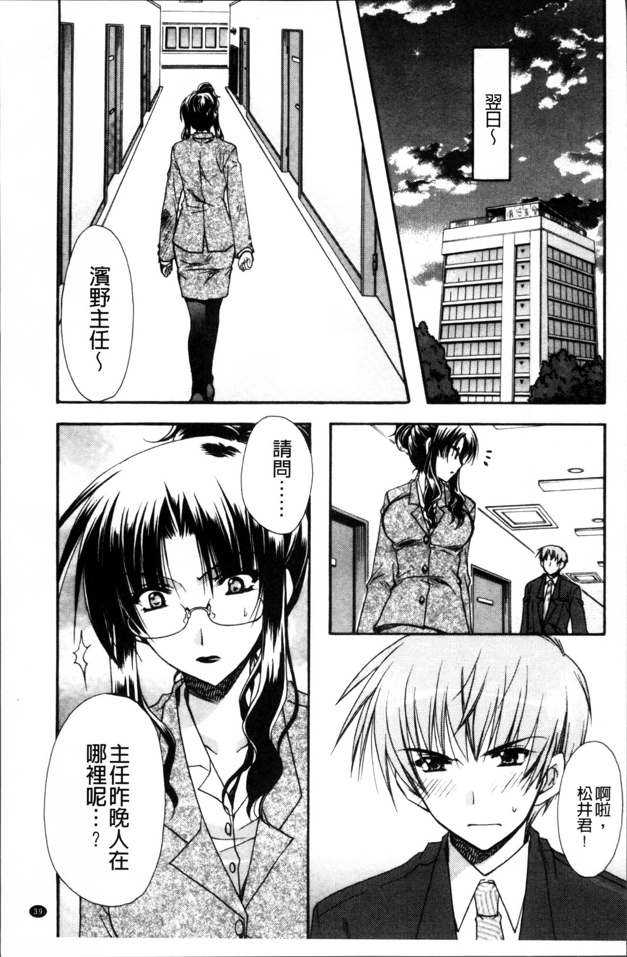 Kanojo to H | 女友與H - Page 42