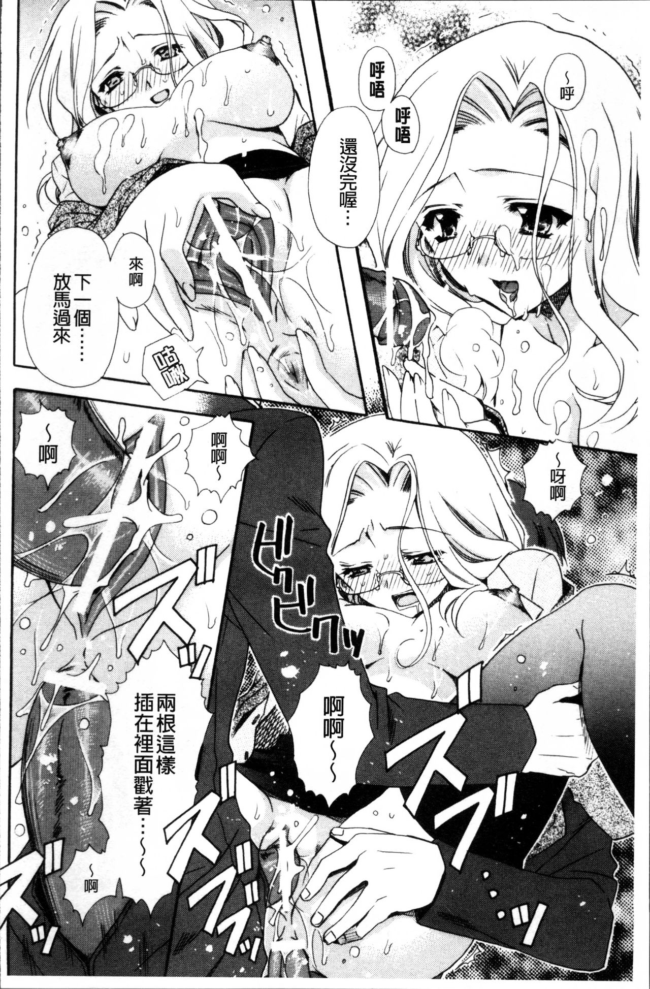 Kanojo to H | 女友與H - Page 61