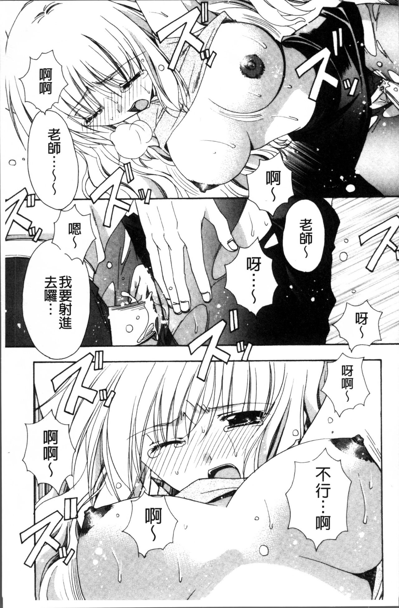 Kanojo to H | 女友與H - Page 76
