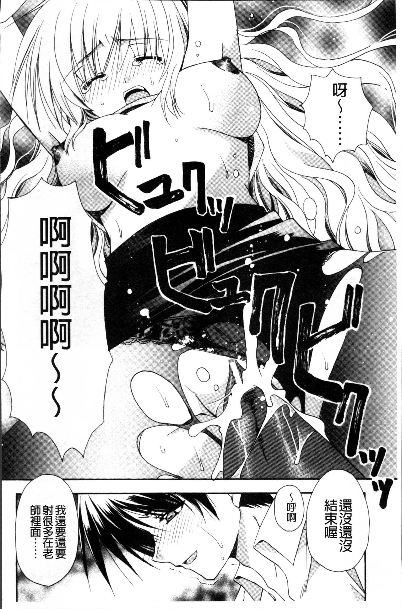 Kanojo to H | 女友與H - Page 77