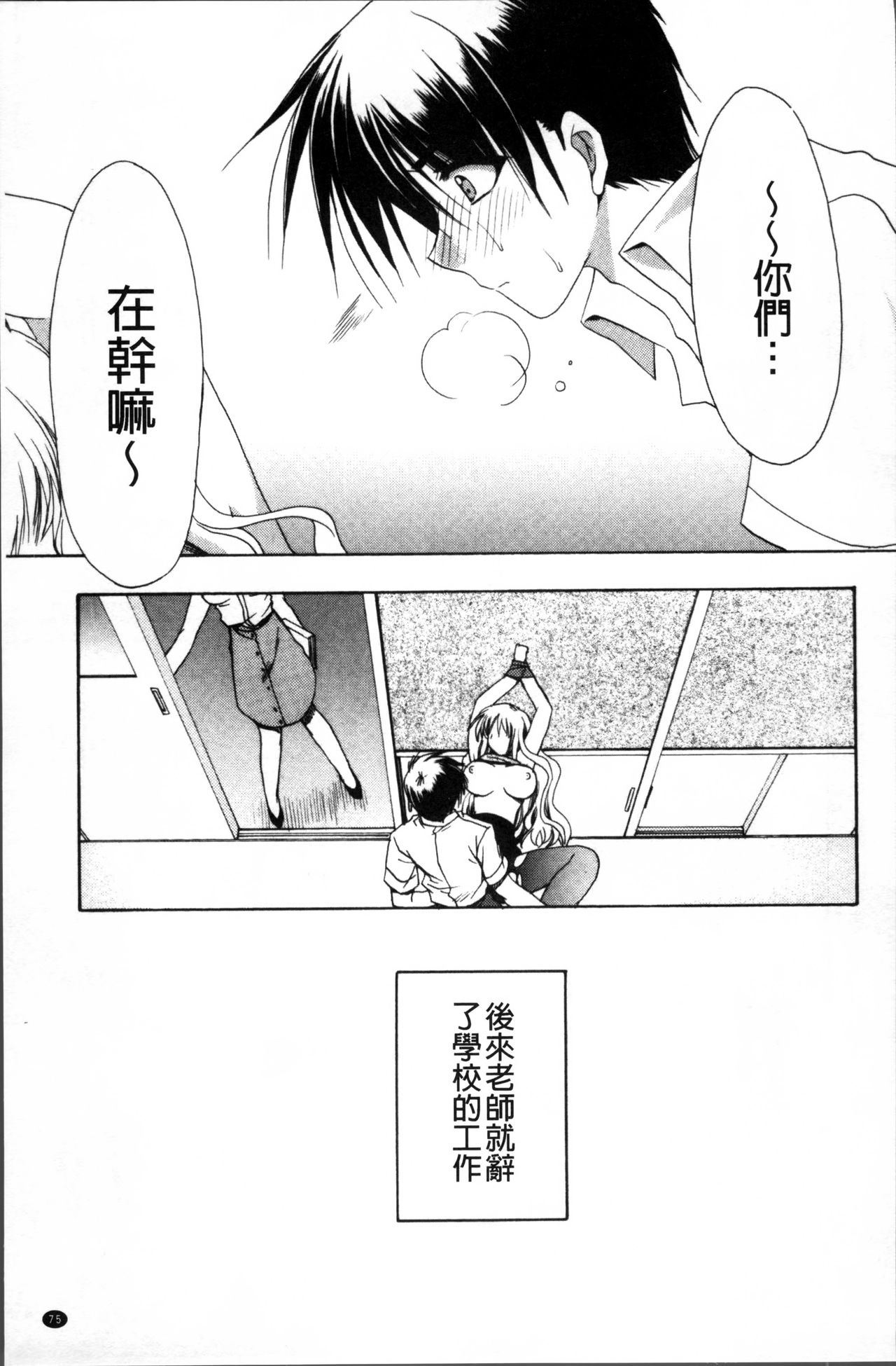 Kanojo to H | 女友與H - Page 78