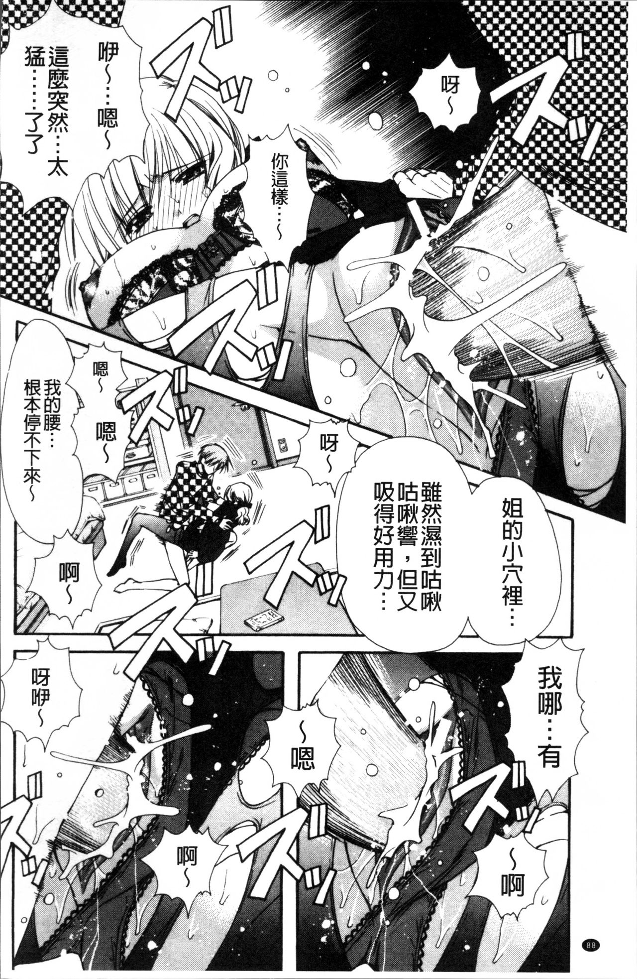 Kanojo to H | 女友與H - Page 91