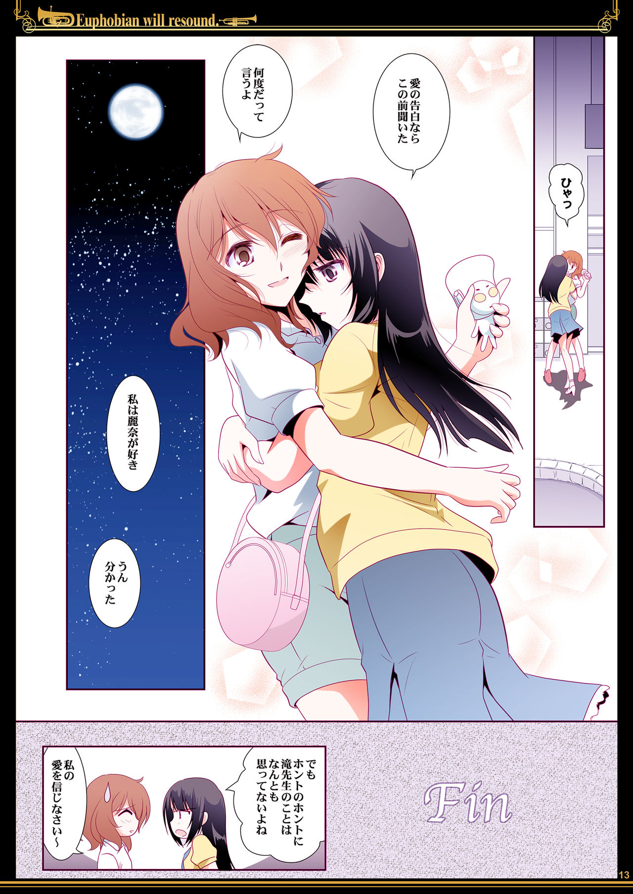Euphobian no Hibiki - Euphobian will resound. - Page 13
