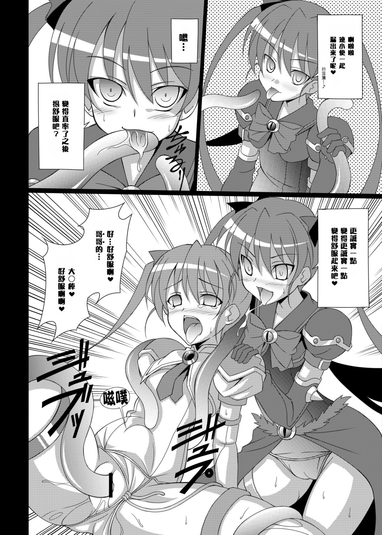 Datenshi Aries Soushuuhen - Page 14