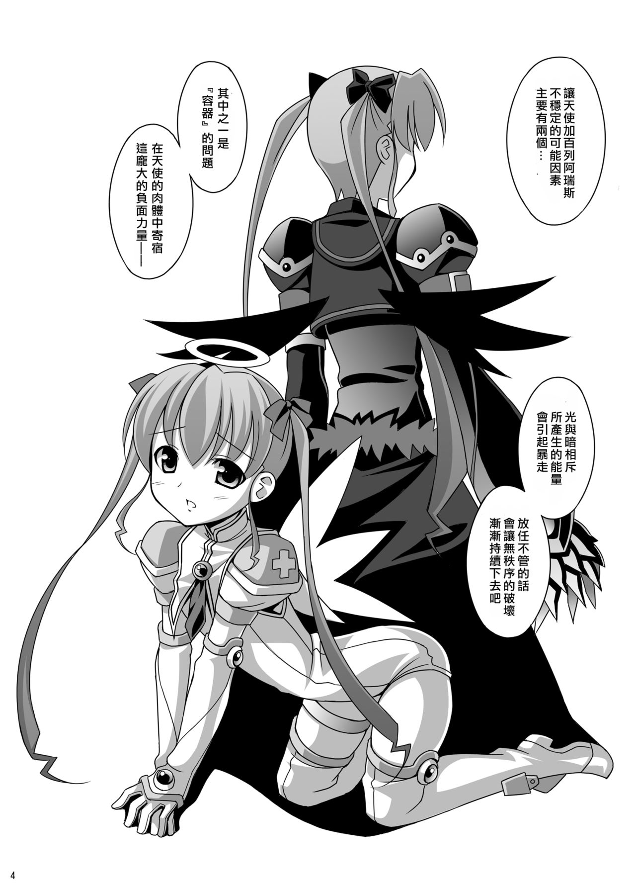 Datenshi Aries Soushuuhen - Page 19