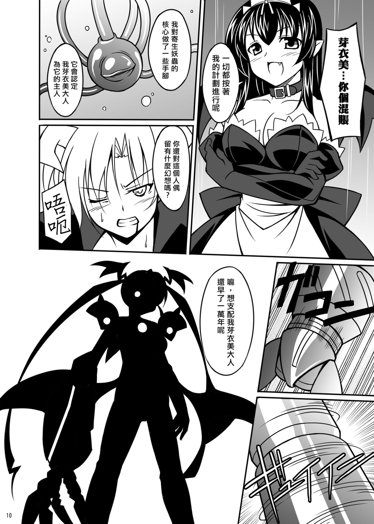 Datenshi Aries Soushuuhen - Page 39