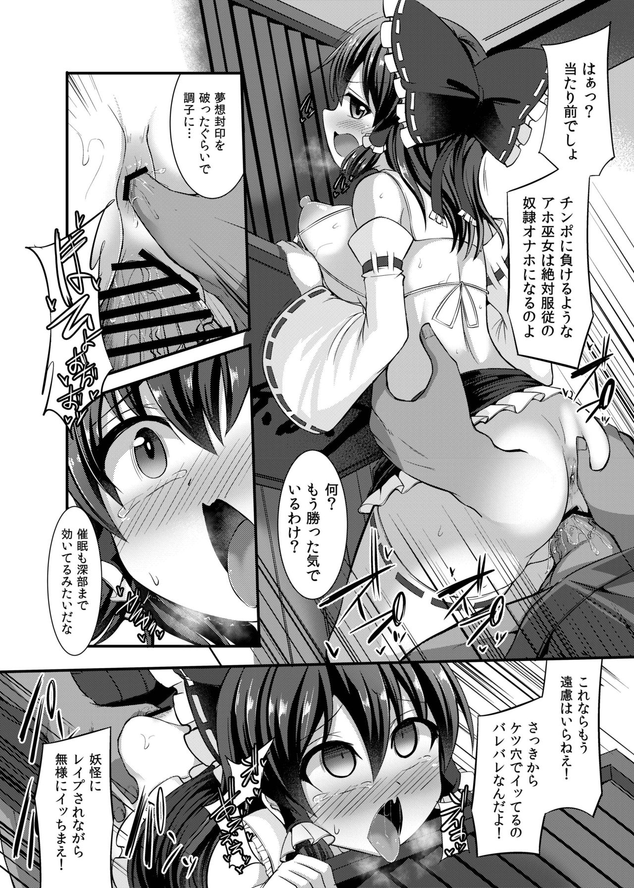 Haiboku Saiin -Hakurei Reimu Hen- - Page 18