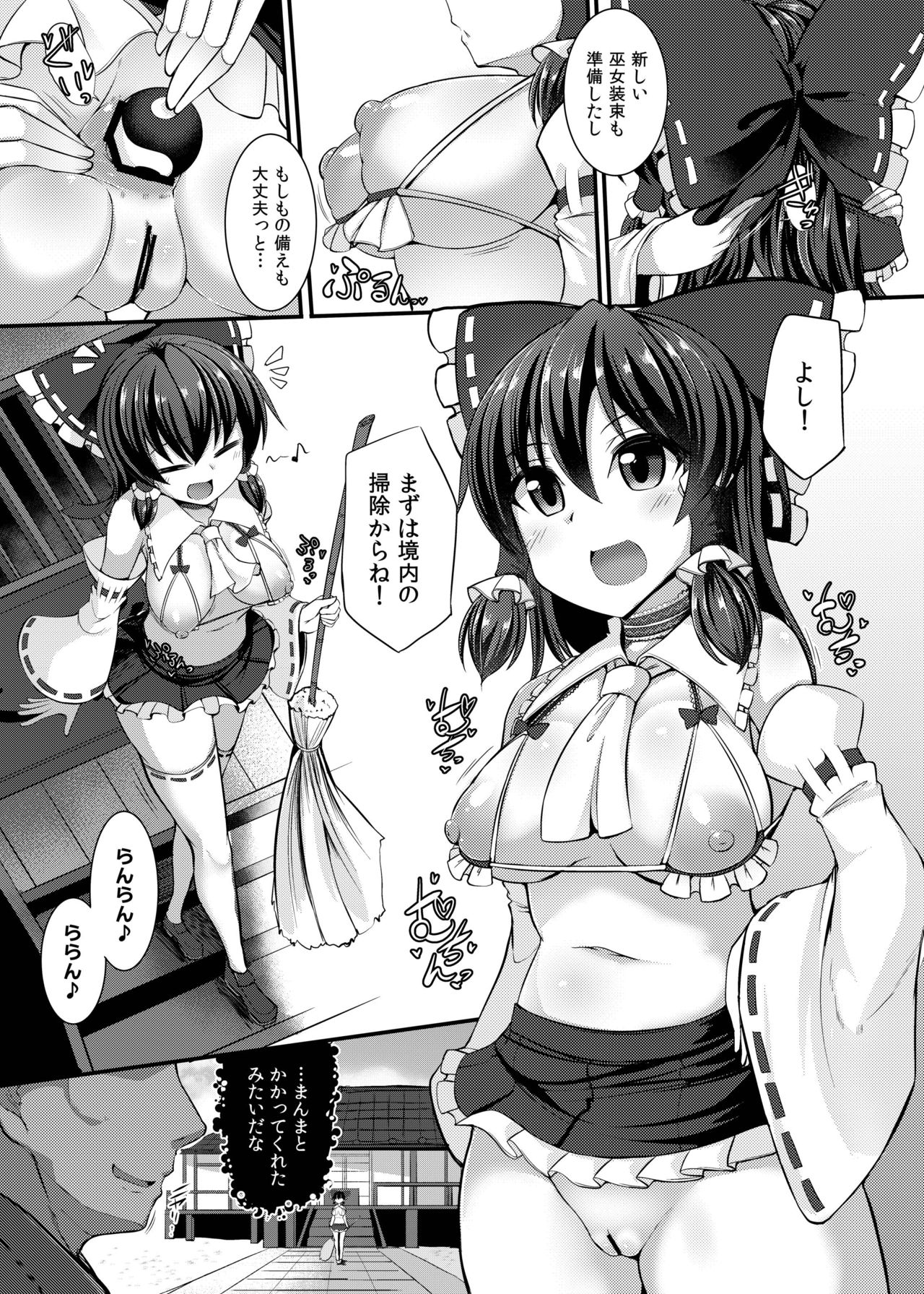 Haiboku Saiin -Hakurei Reimu Hen- - Page 9
