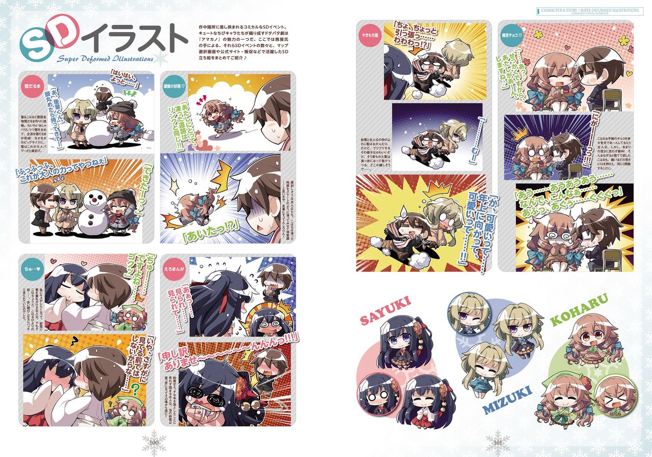 Amakano Visual Fan Book - Page 51