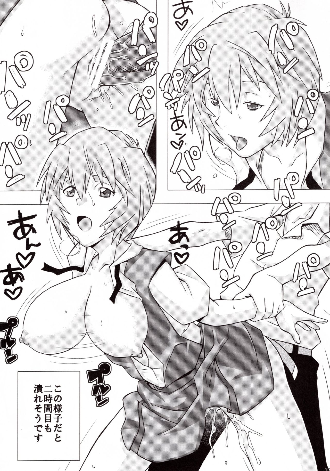 Ikari Shinji Ikusei Keikaku - Page 12