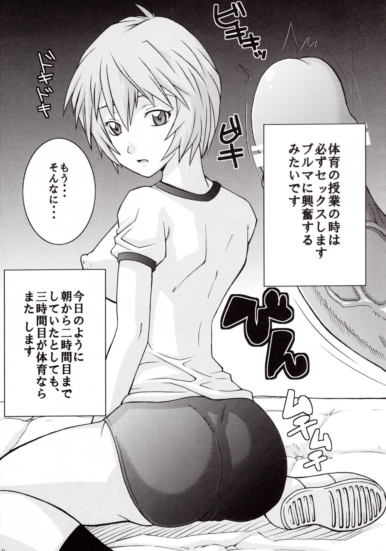 Ikari Shinji Ikusei Keikaku - Page 15