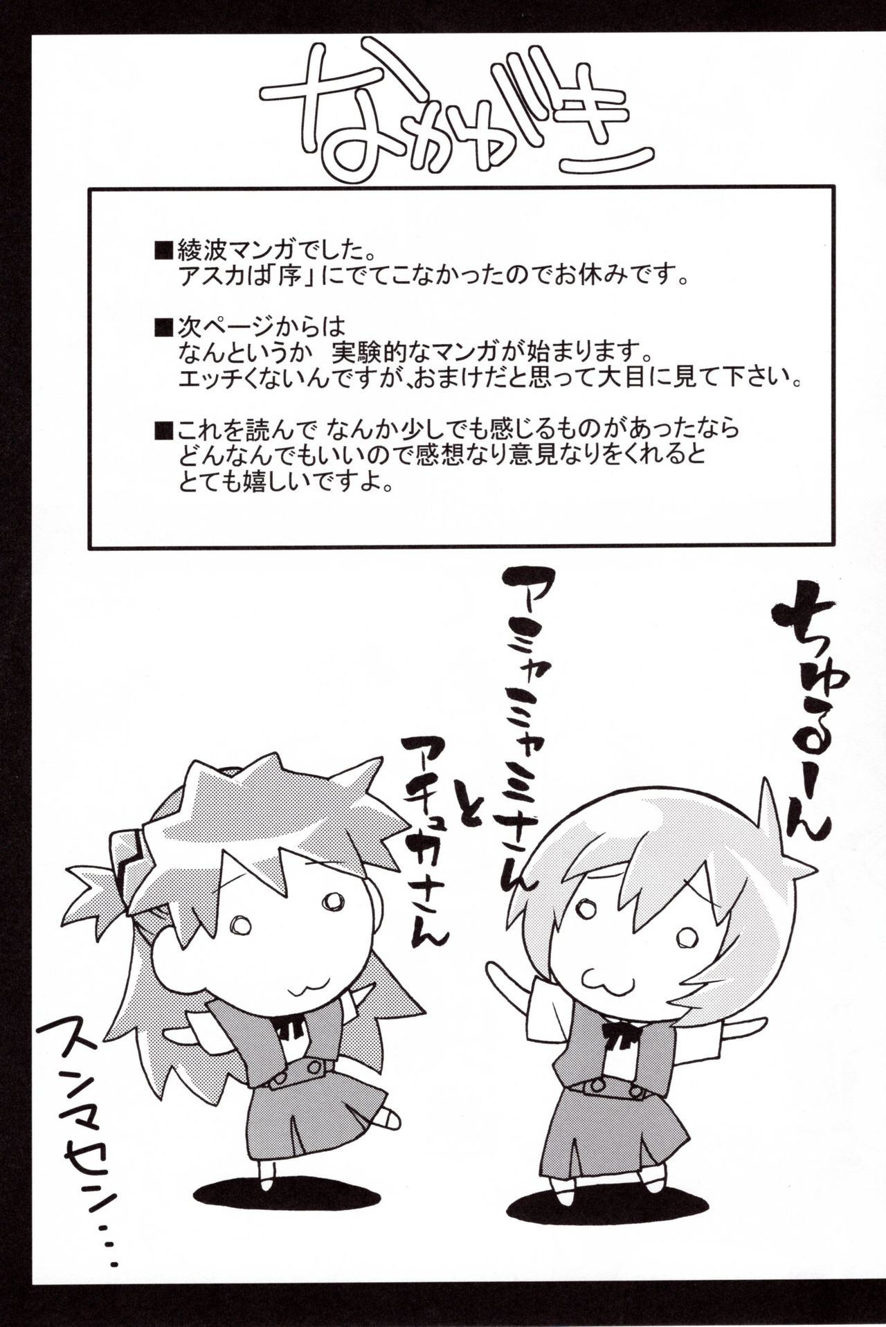 Ikari Shinji Ikusei Keikaku - Page 24