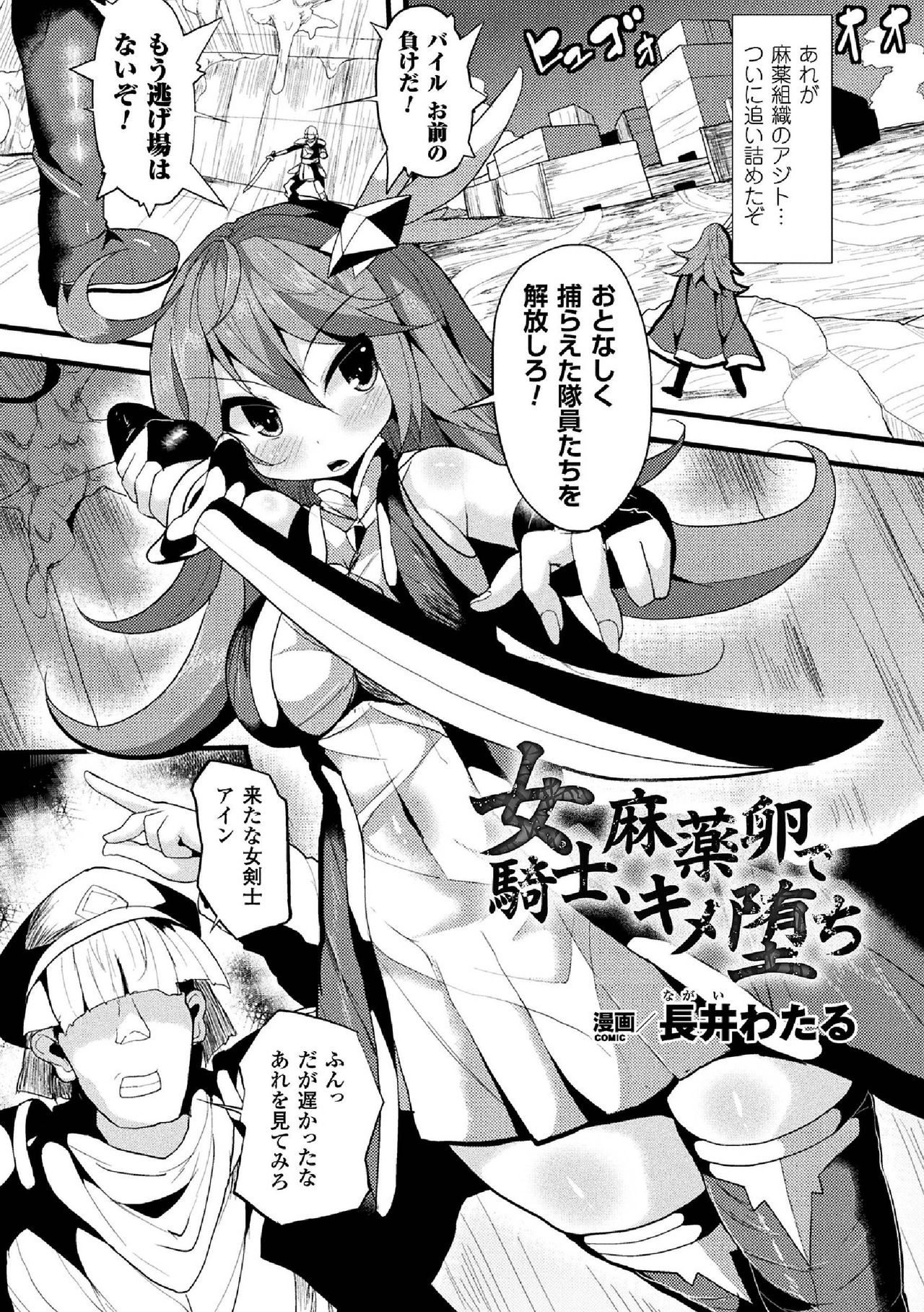 2D Comic Magazine Sanran Acme Heroines Vol. 1 - Page 49