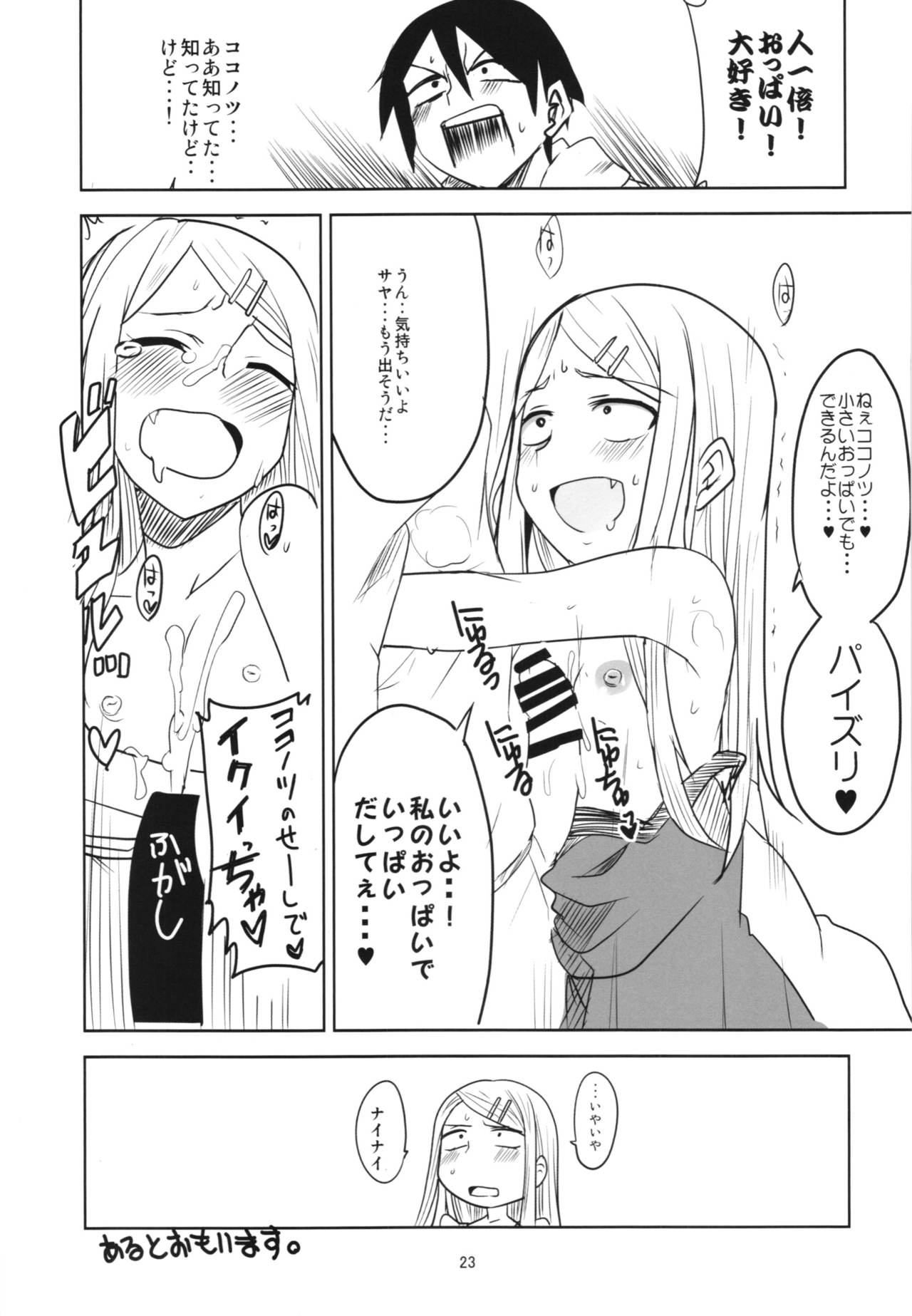Dagashi Chichi Soushuuhen - Page 23