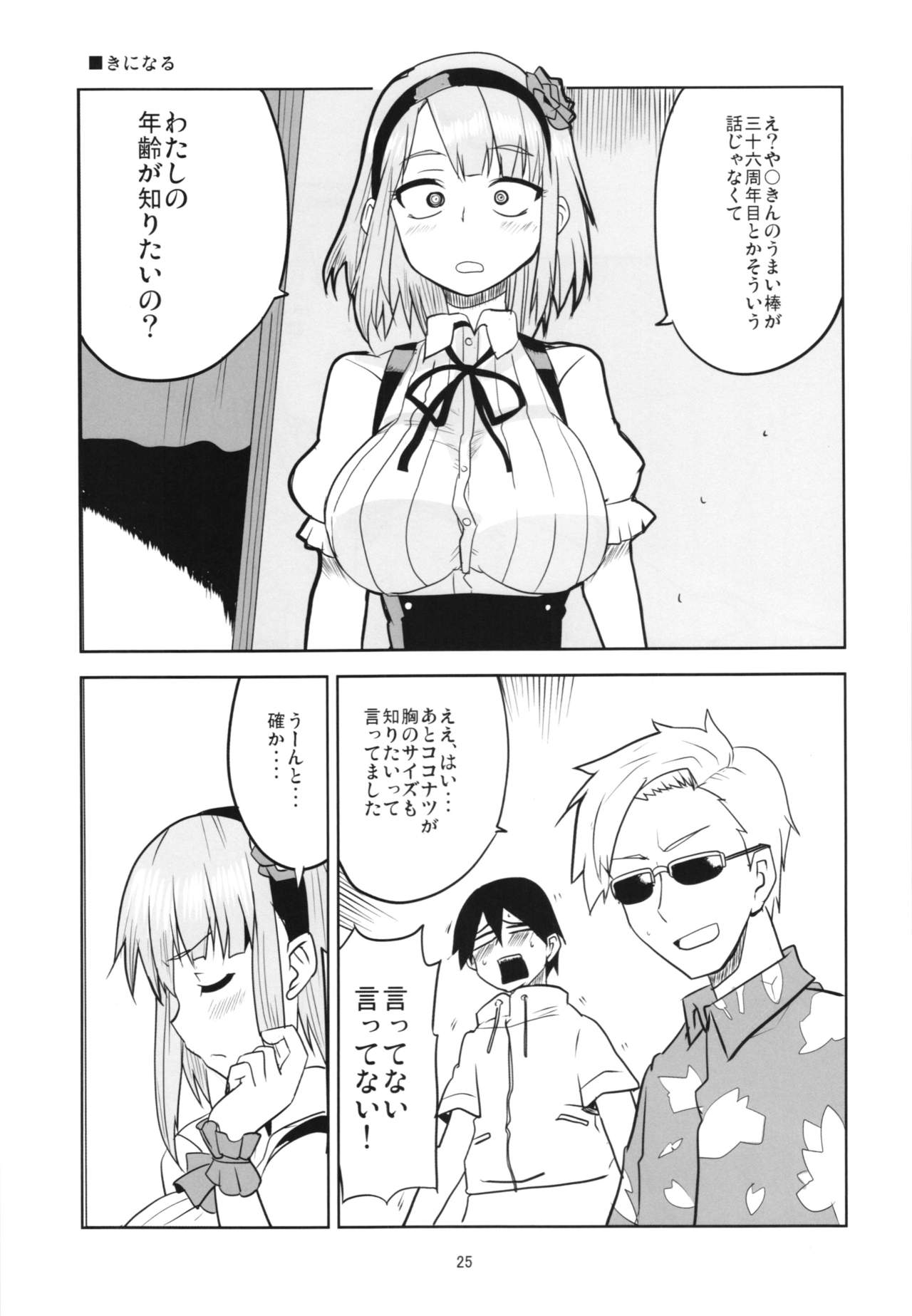 Dagashi Chichi Soushuuhen - Page 25