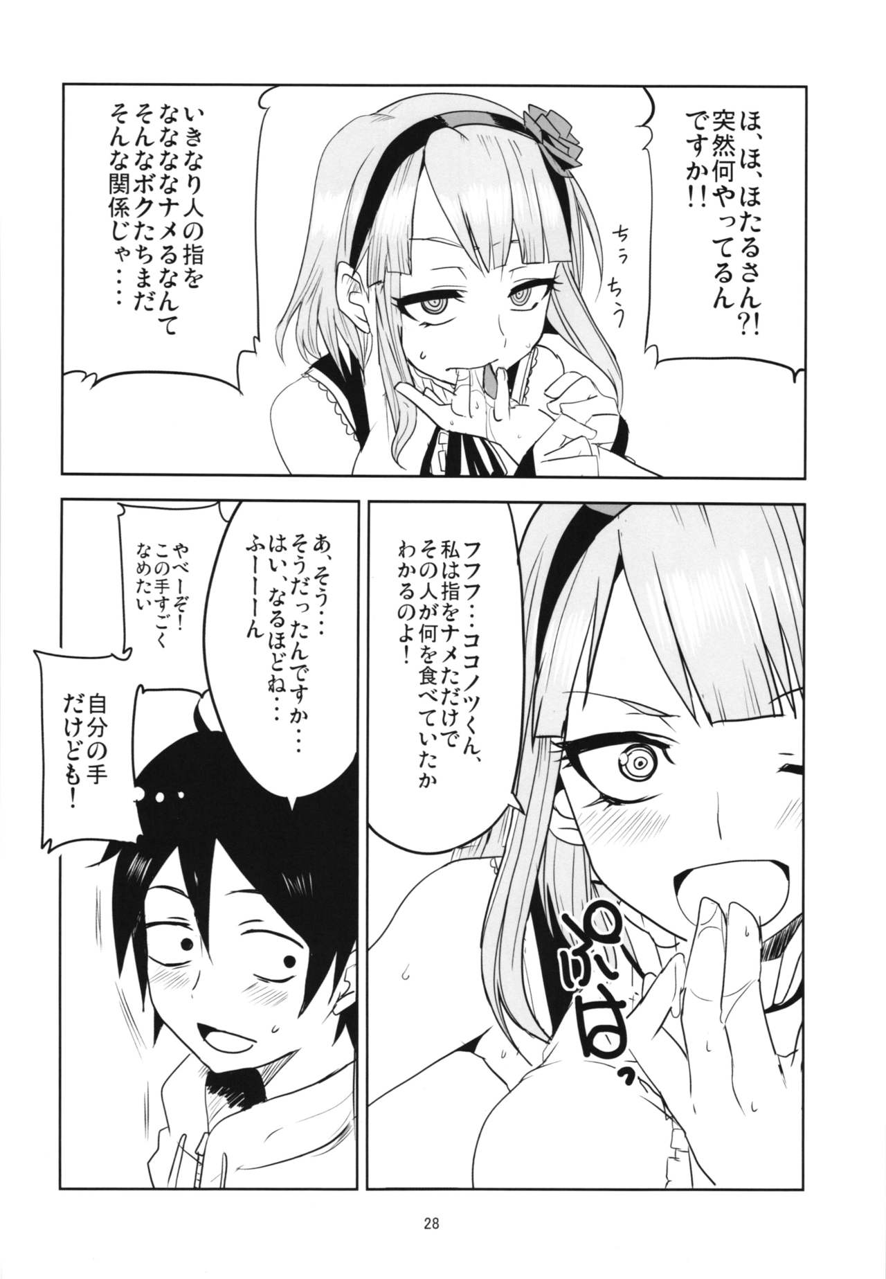 Dagashi Chichi Soushuuhen - Page 28
