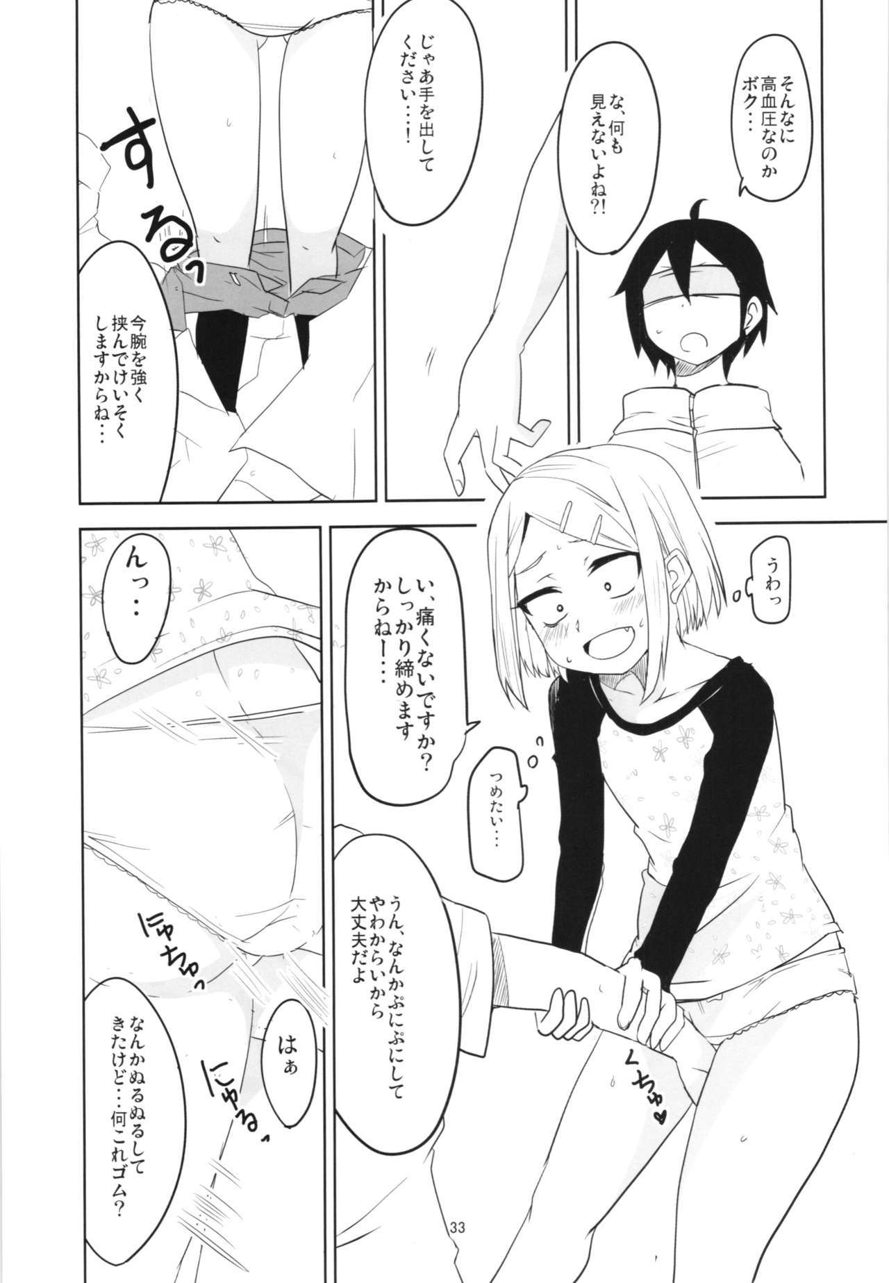 Dagashi Chichi Soushuuhen - Page 33