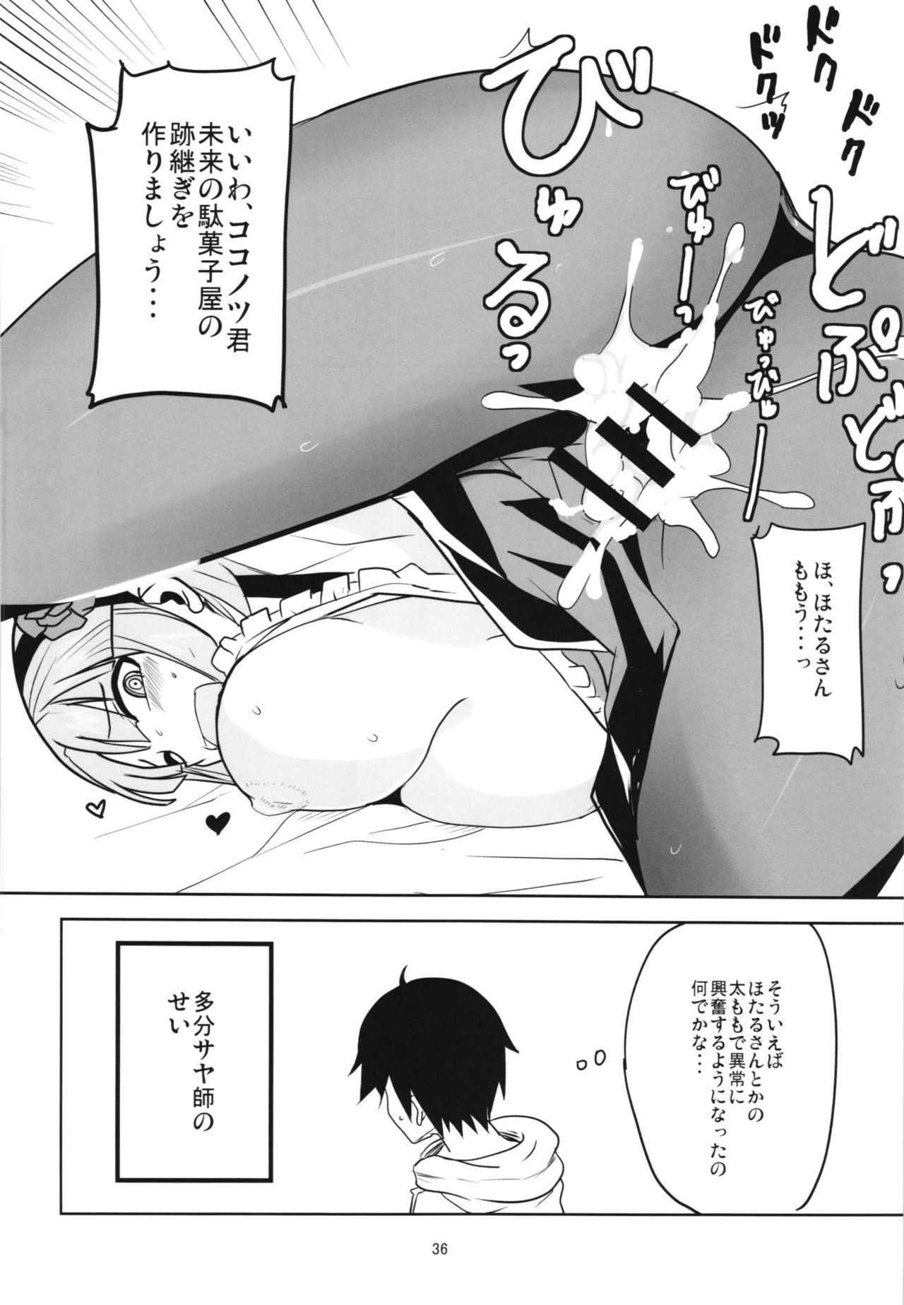 Dagashi Chichi Soushuuhen - Page 36