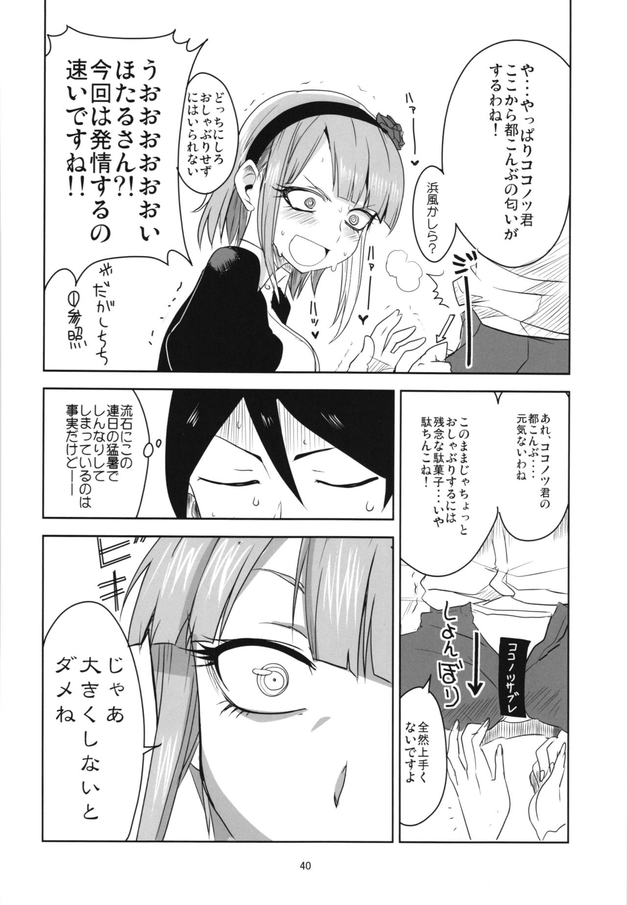 Dagashi Chichi Soushuuhen - Page 40