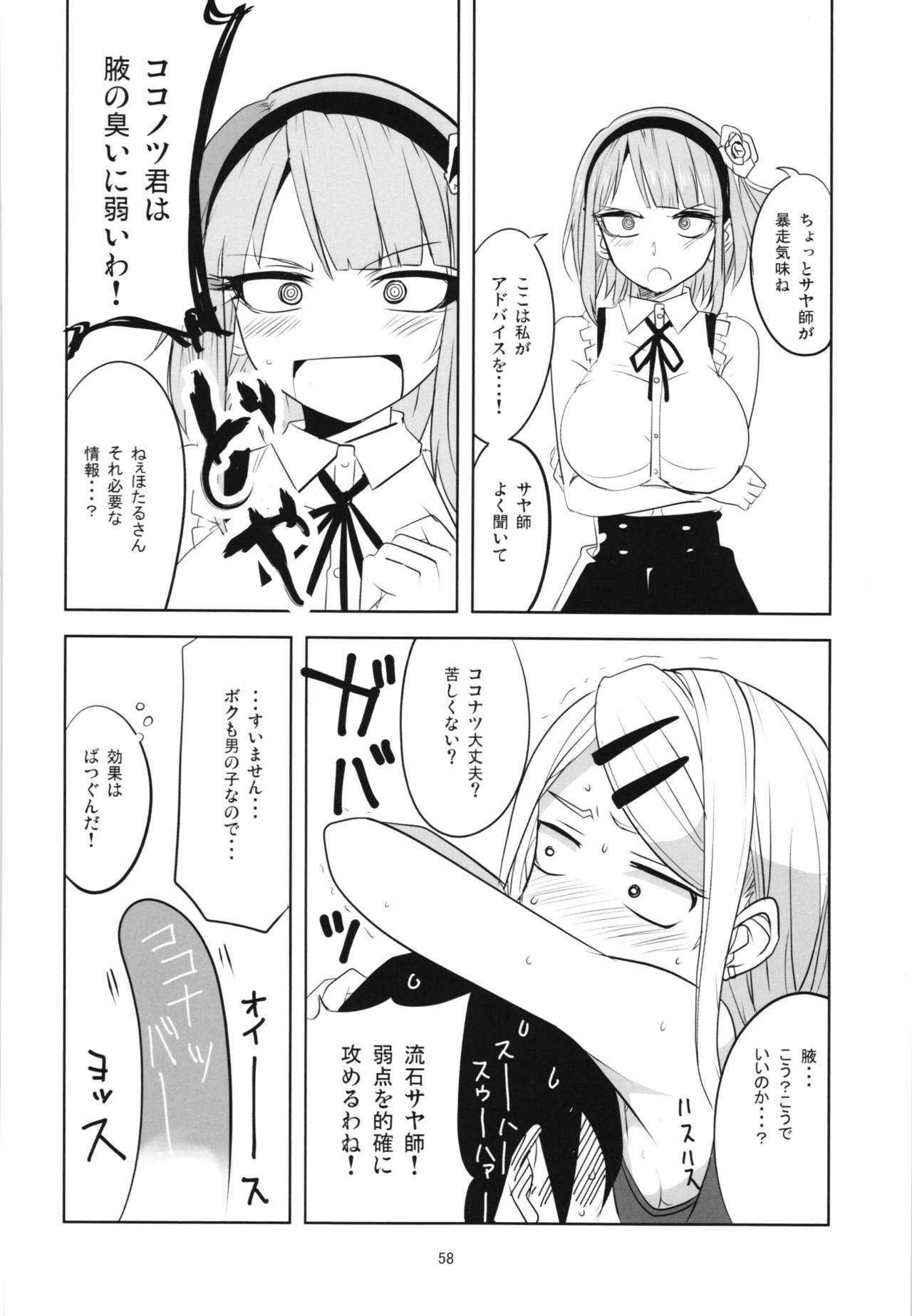 Dagashi Chichi Soushuuhen - Page 58