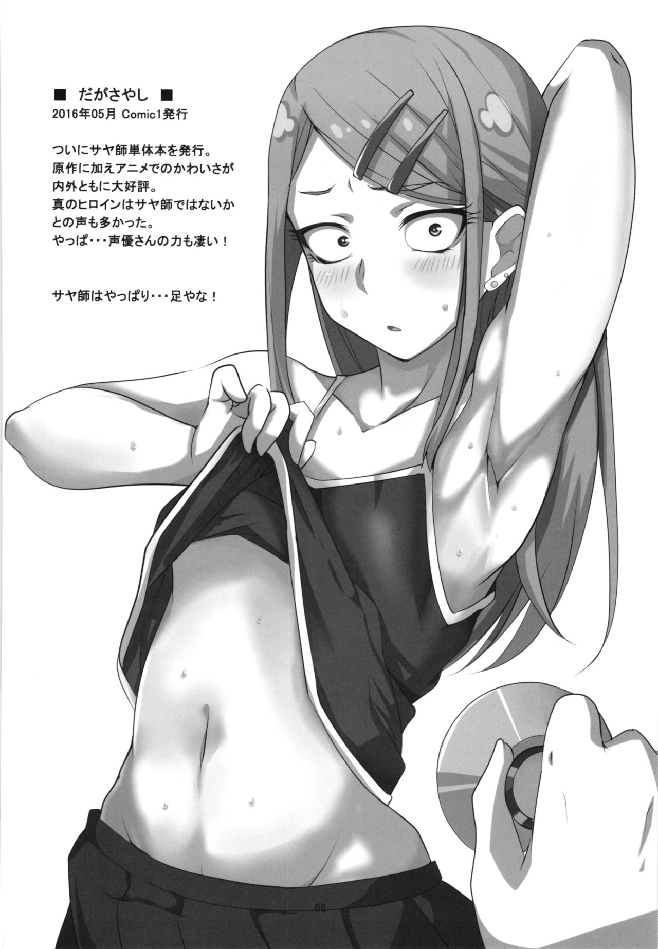 Dagashi Chichi Soushuuhen - Page 66