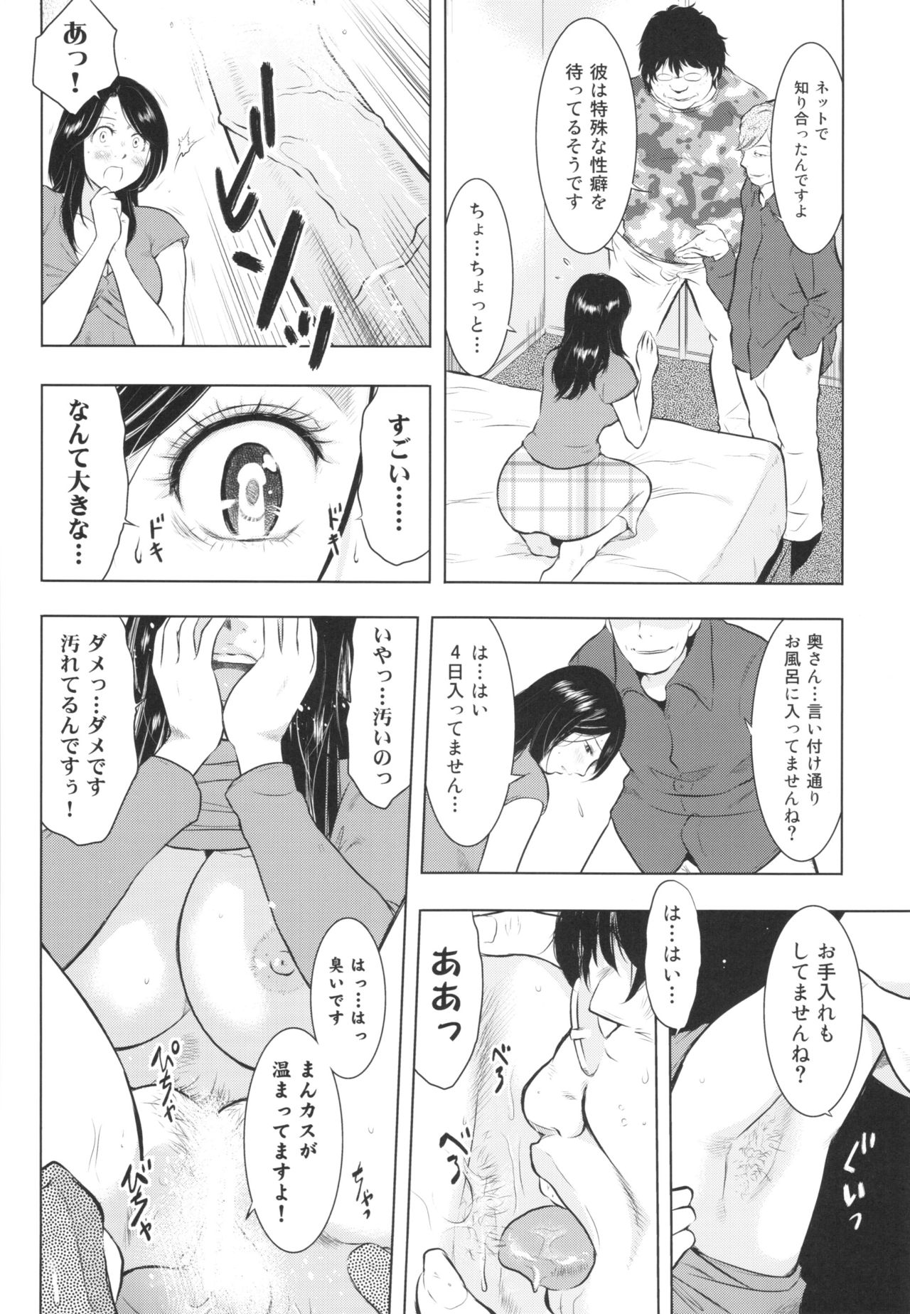 Chikubizuma - Page 18
