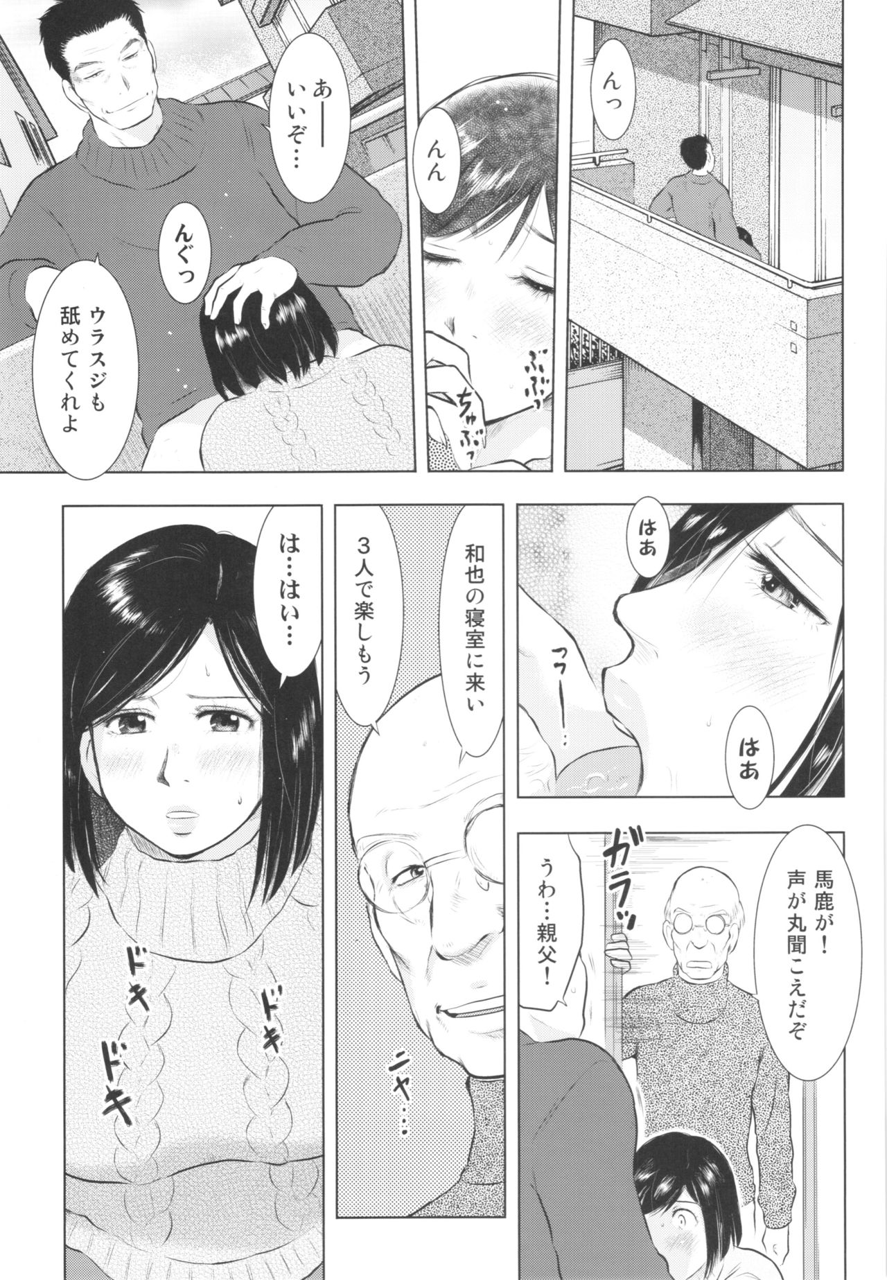Chikubizuma - Page 69