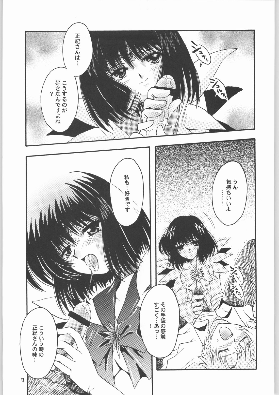 Owaru Sekai Dai-2-shou - Page 12