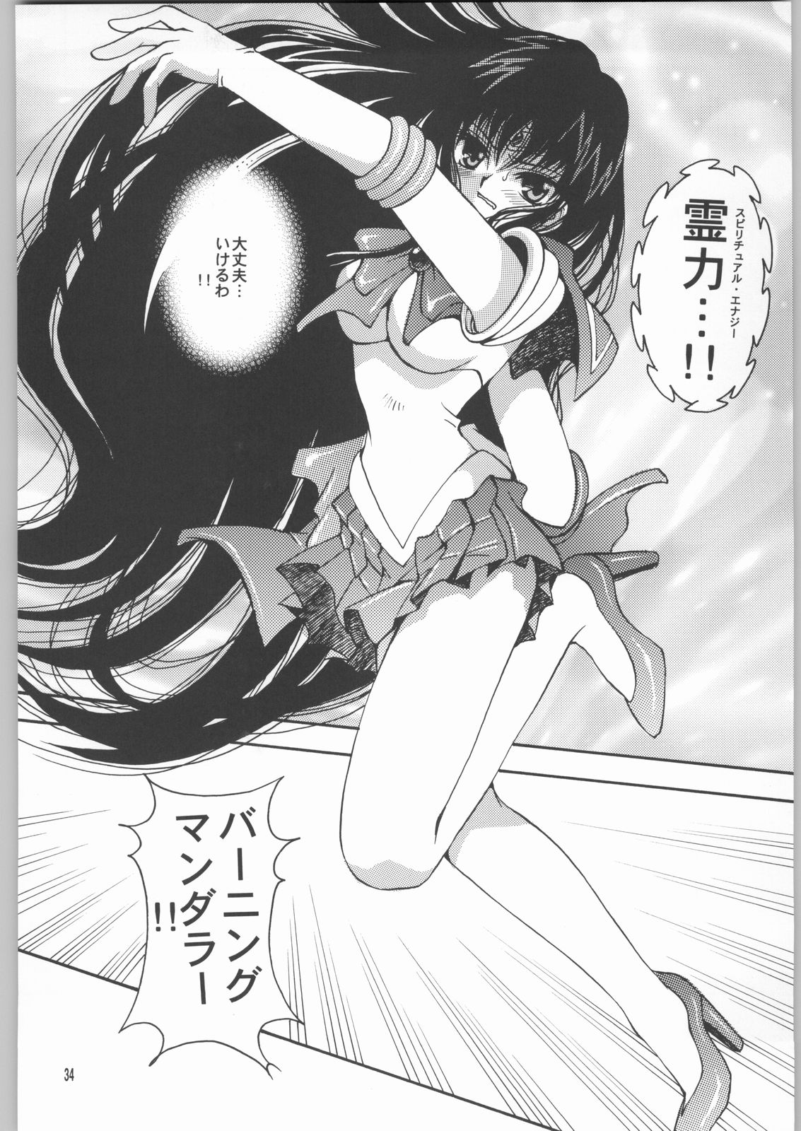 Owaru Sekai Dai-2-shou - Page 33