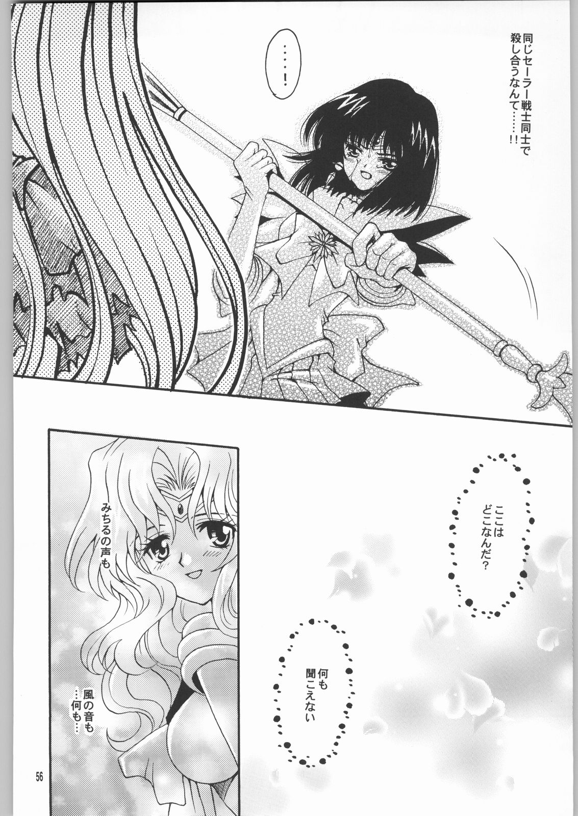 Owaru Sekai Dai-2-shou - Page 55
