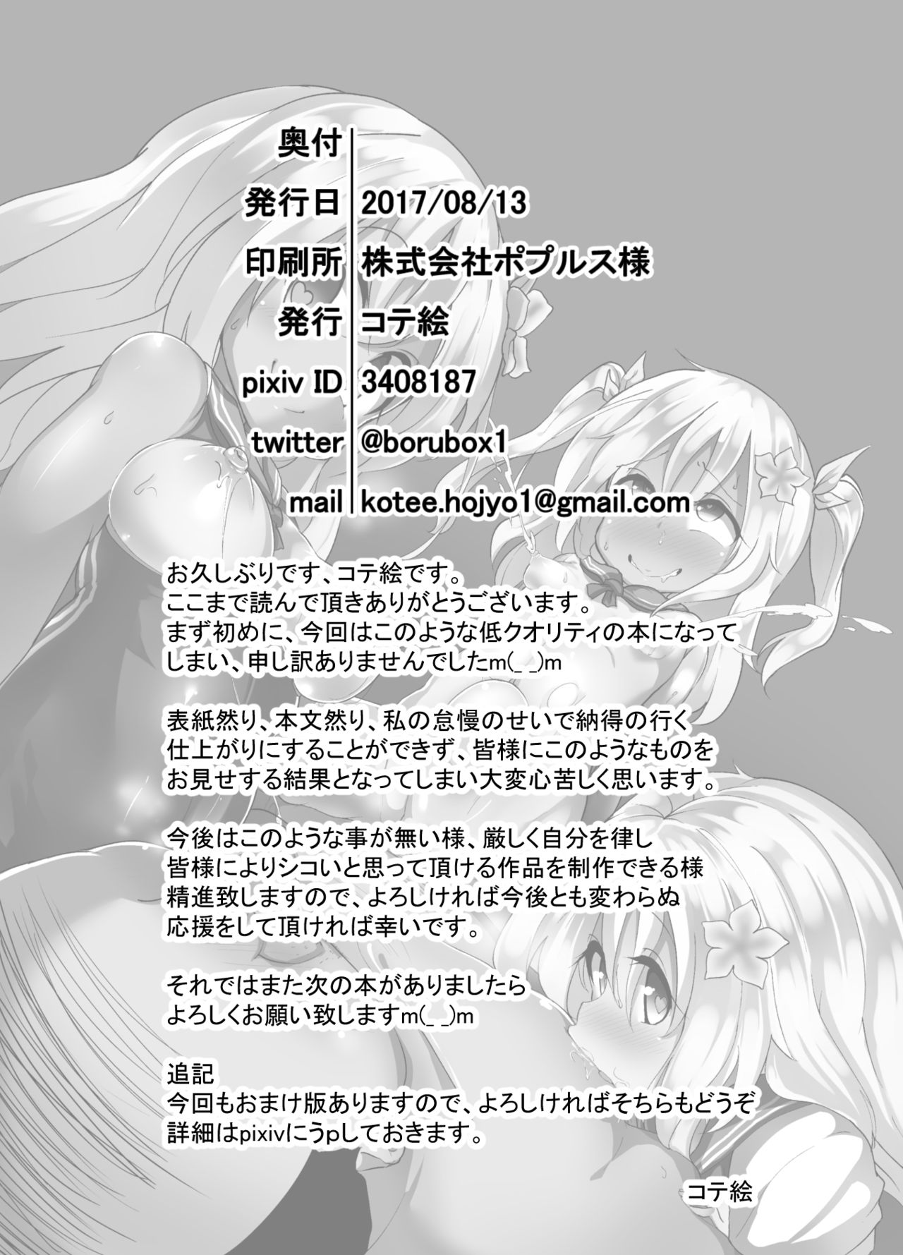 Ro-chan Mama to Tsukutte Asobo! - Page 25