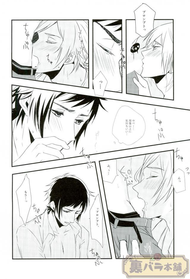 Amai Kiss no Tsuzuki o - Page 9