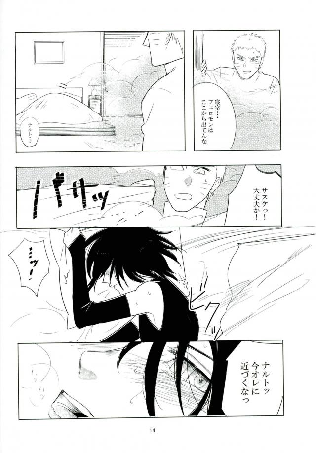 Kemono no you ni Yasashiku - gently like a beast - Page 13