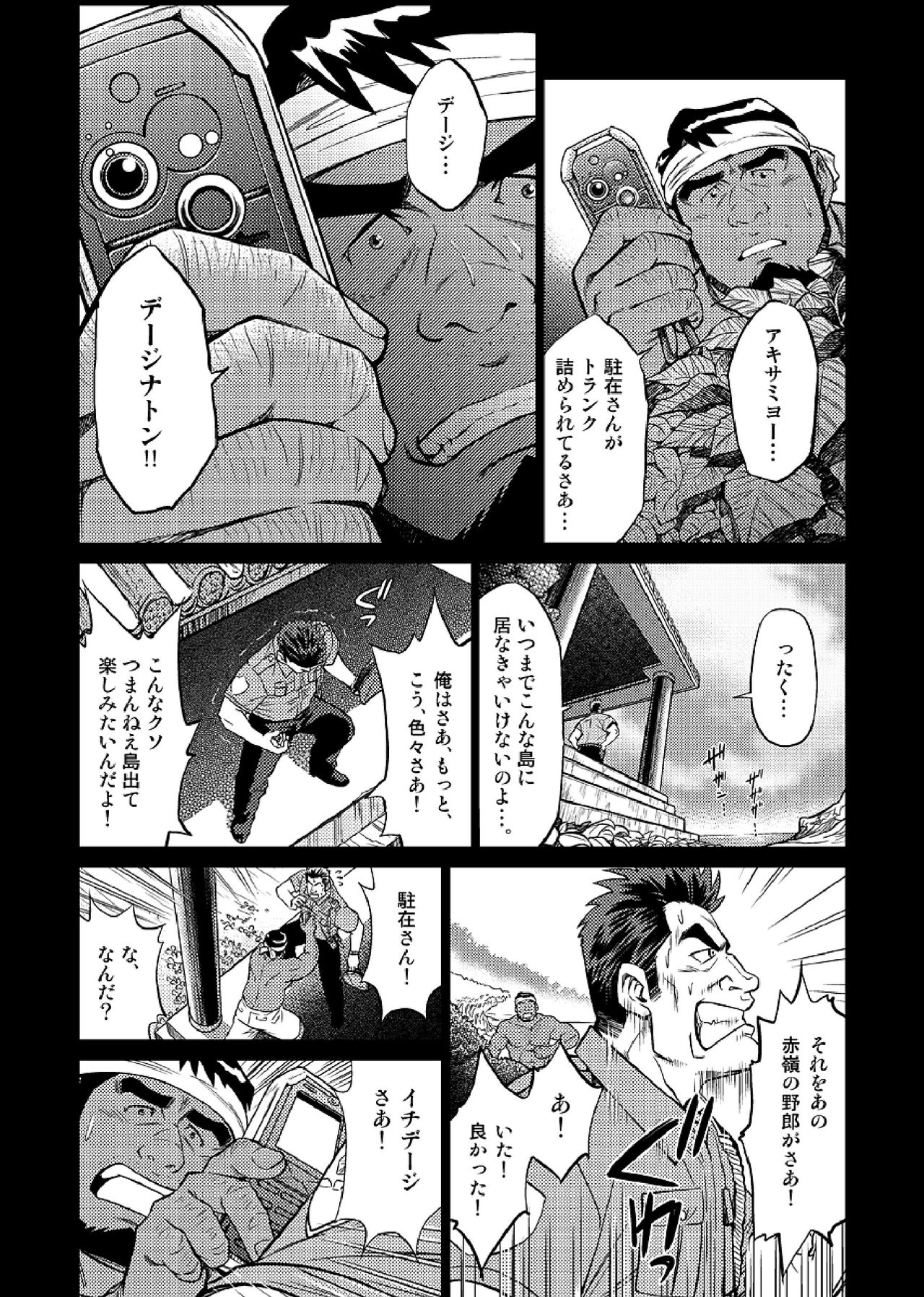 Okinawa Slave Island 04 - Page 11