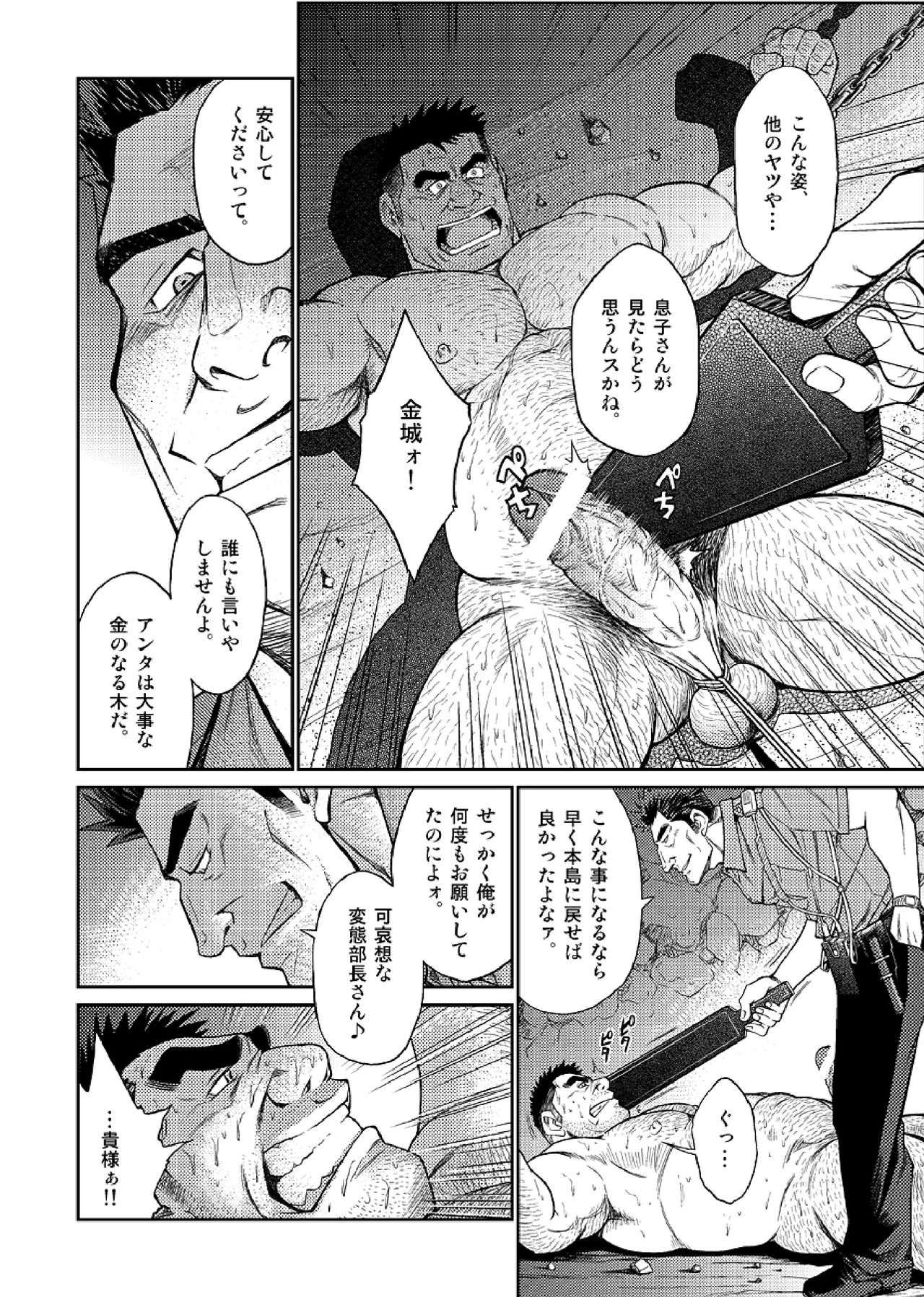 Okinawa Slave Island 04 - Page 23