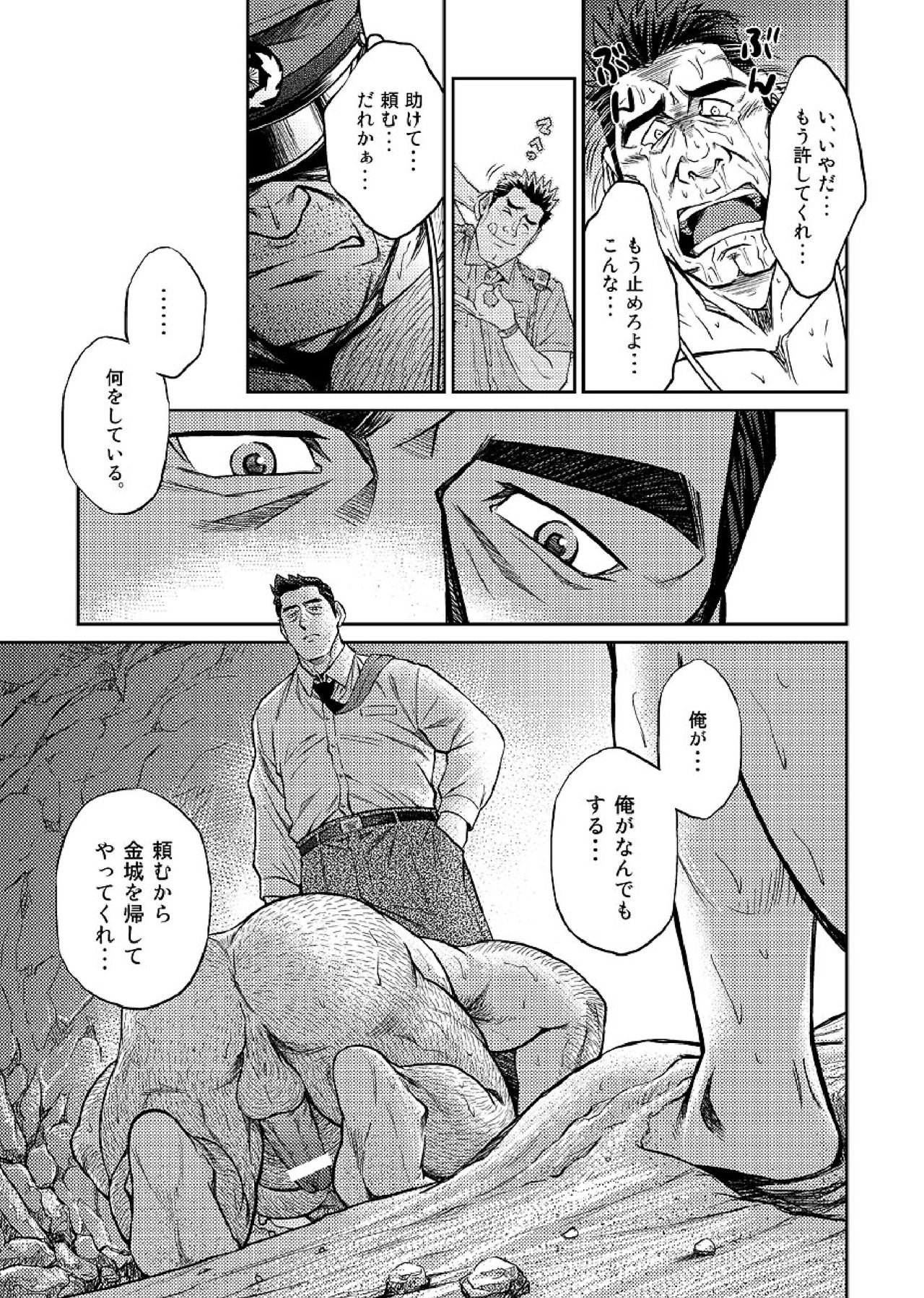 Okinawa Slave Island 05 - Page 20