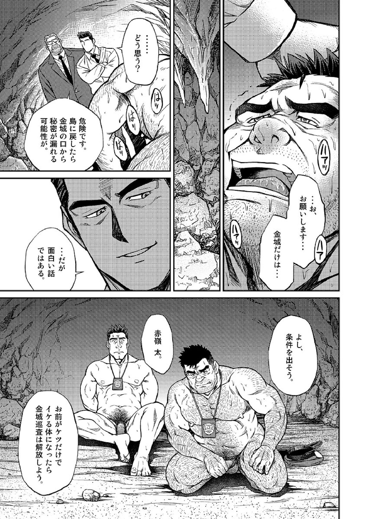 Okinawa Slave Island 05 - Page 22