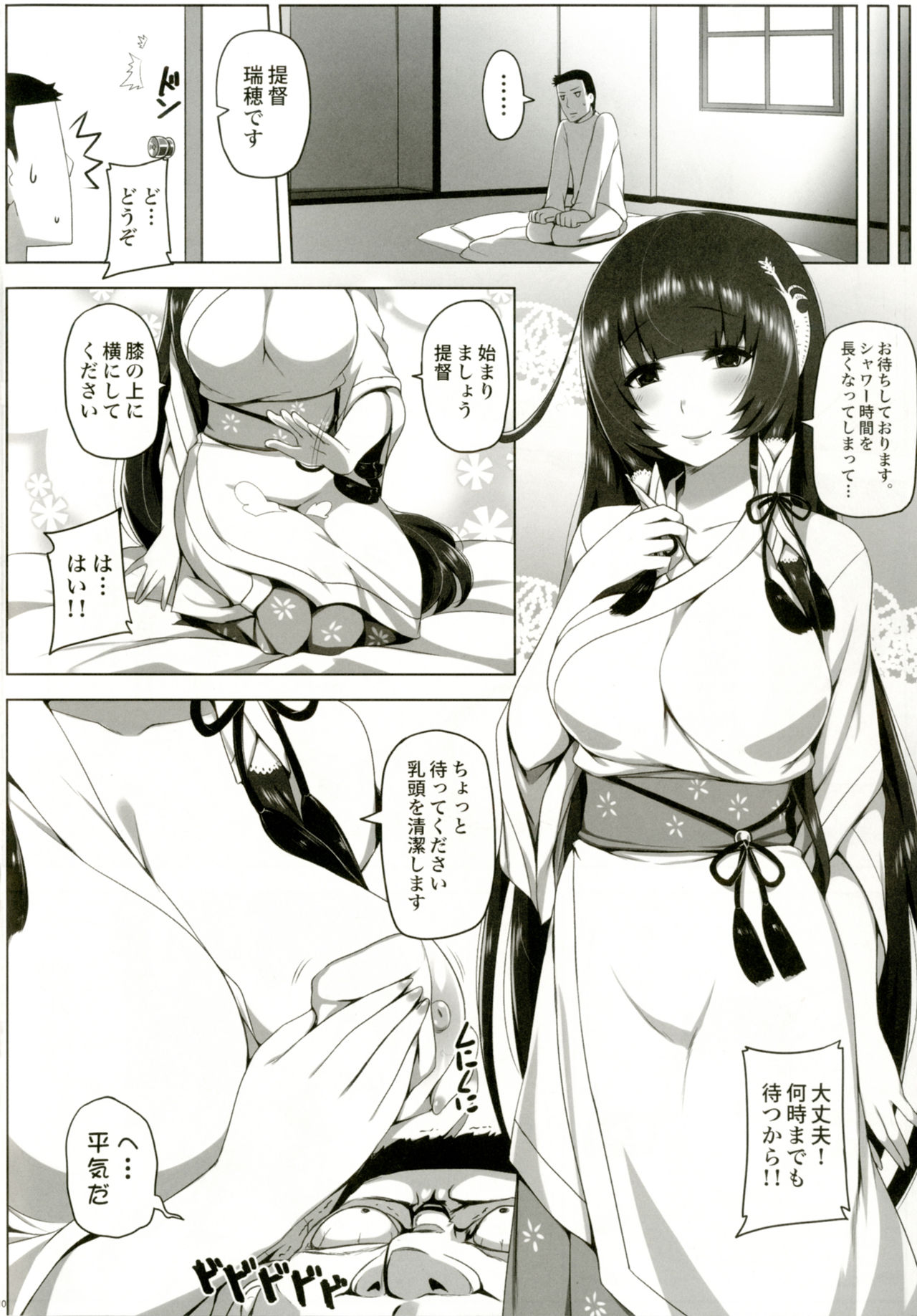 Mizuho Rennyuu - Page 12