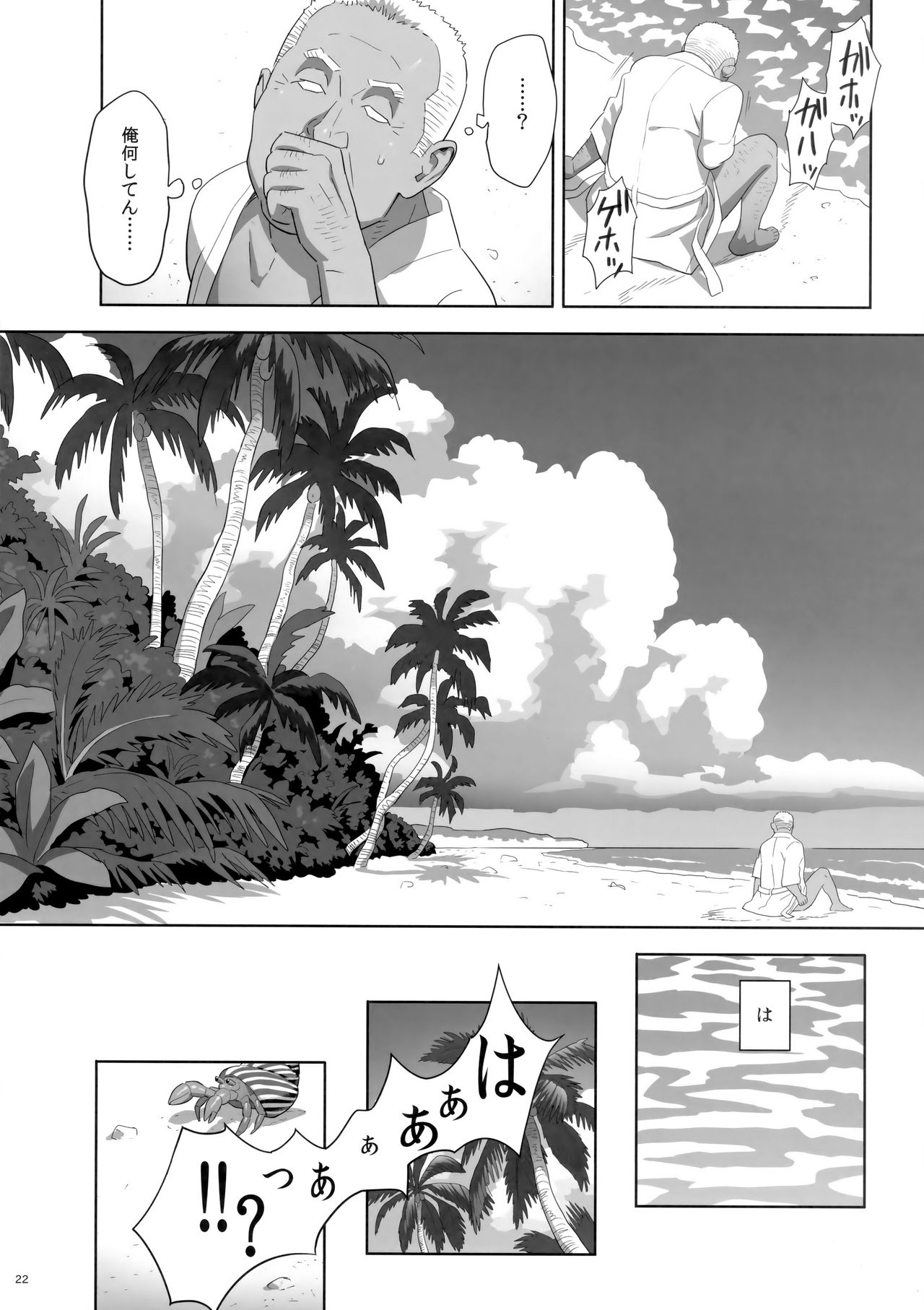 Kaki Hoshuu 8 - Page 21