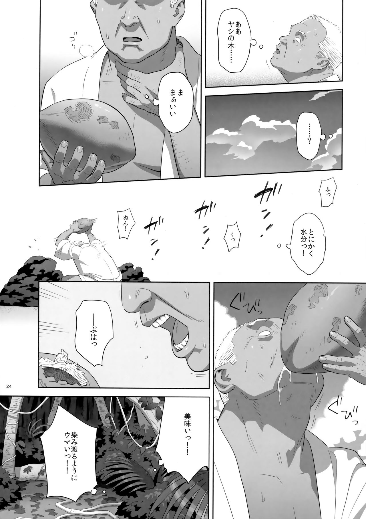 Kaki Hoshuu 8 - Page 23