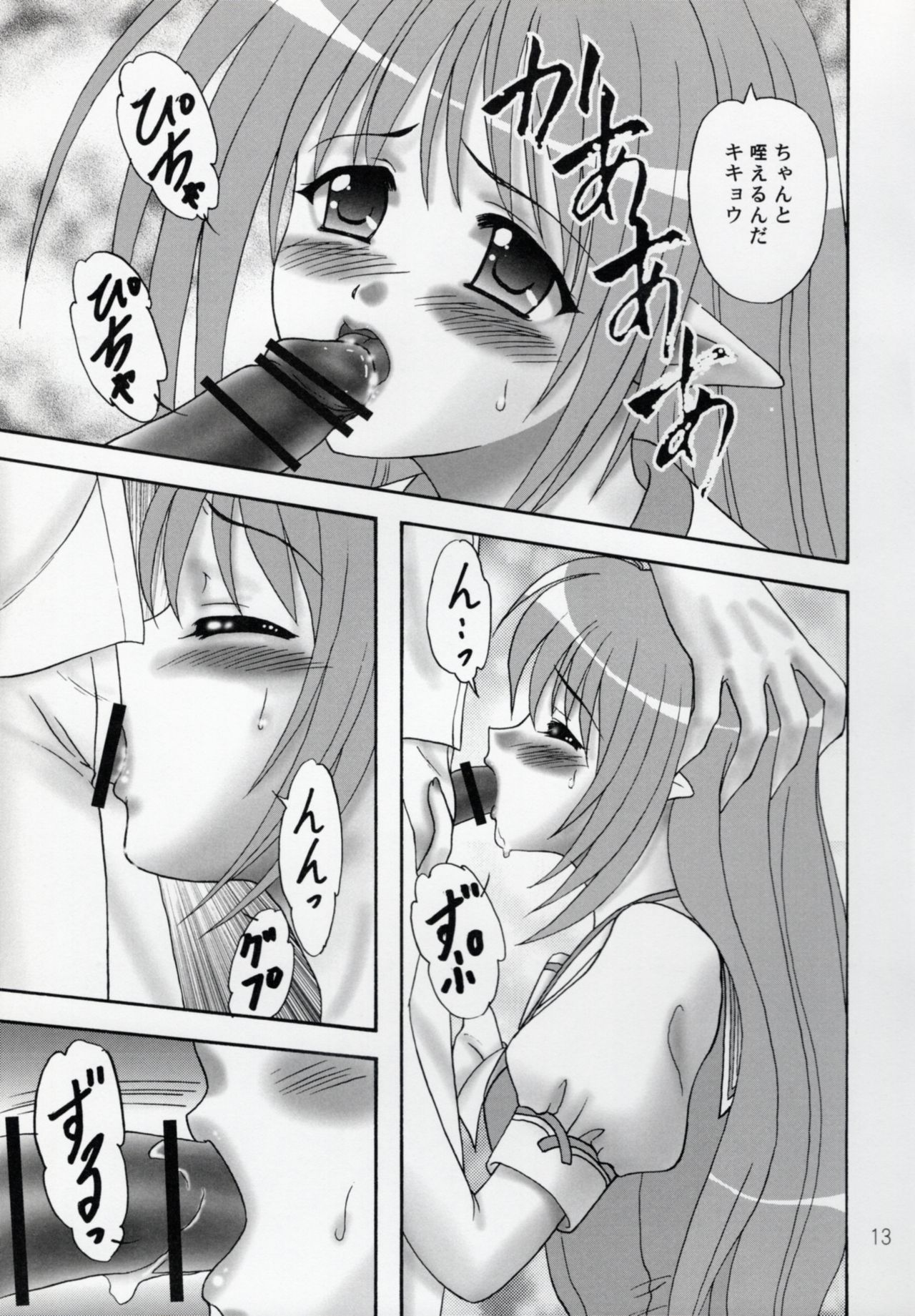 Kokoro, Kiseki - Page 12