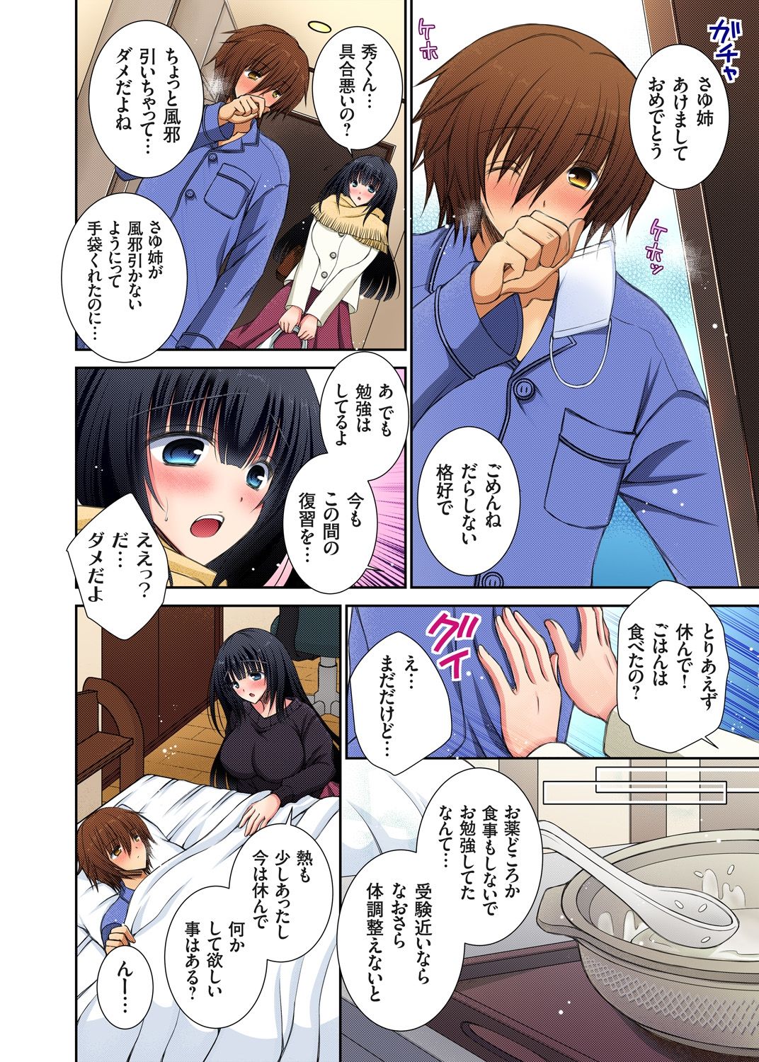 Gaticomi Vol.75 - Page 105