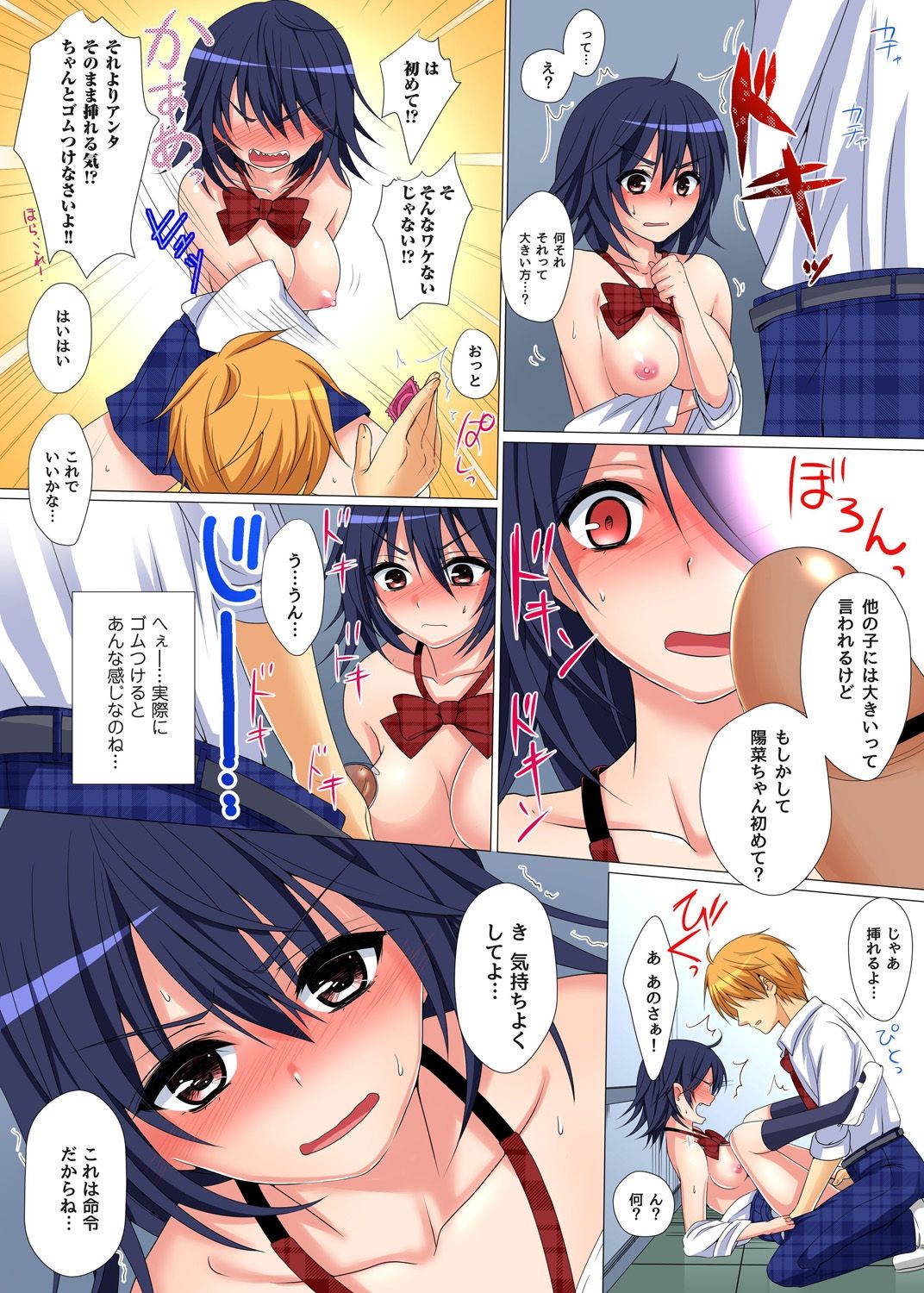 Gaticomi Vol.75 - Page 143