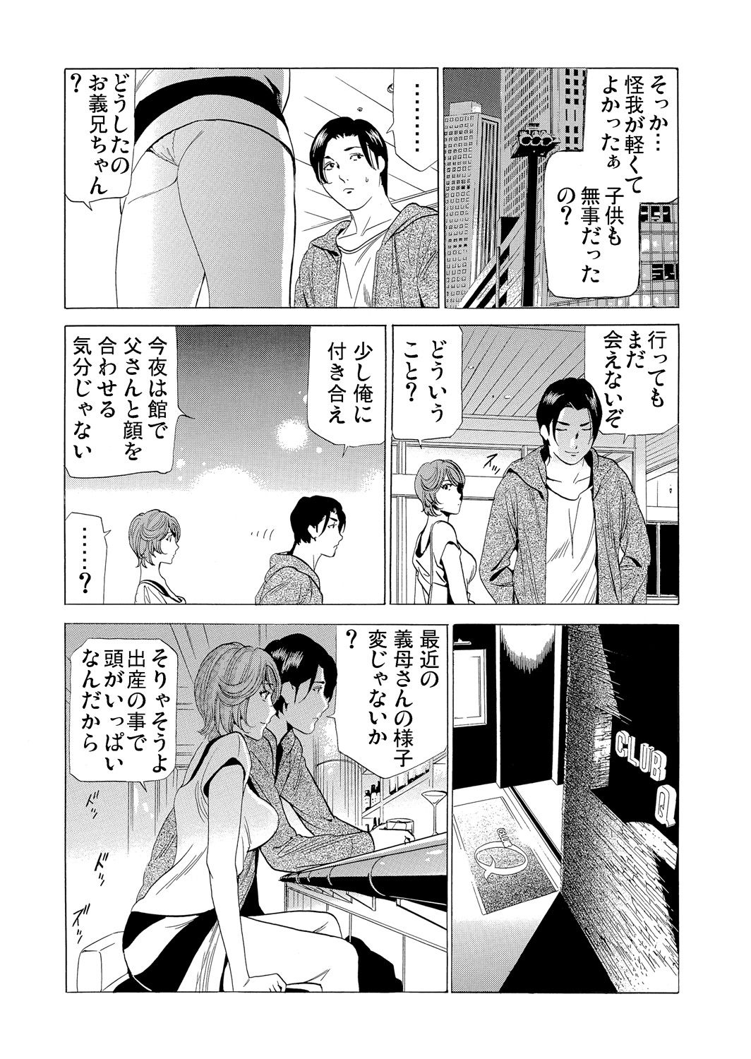 Gaticomi Vol.75 - Page 159