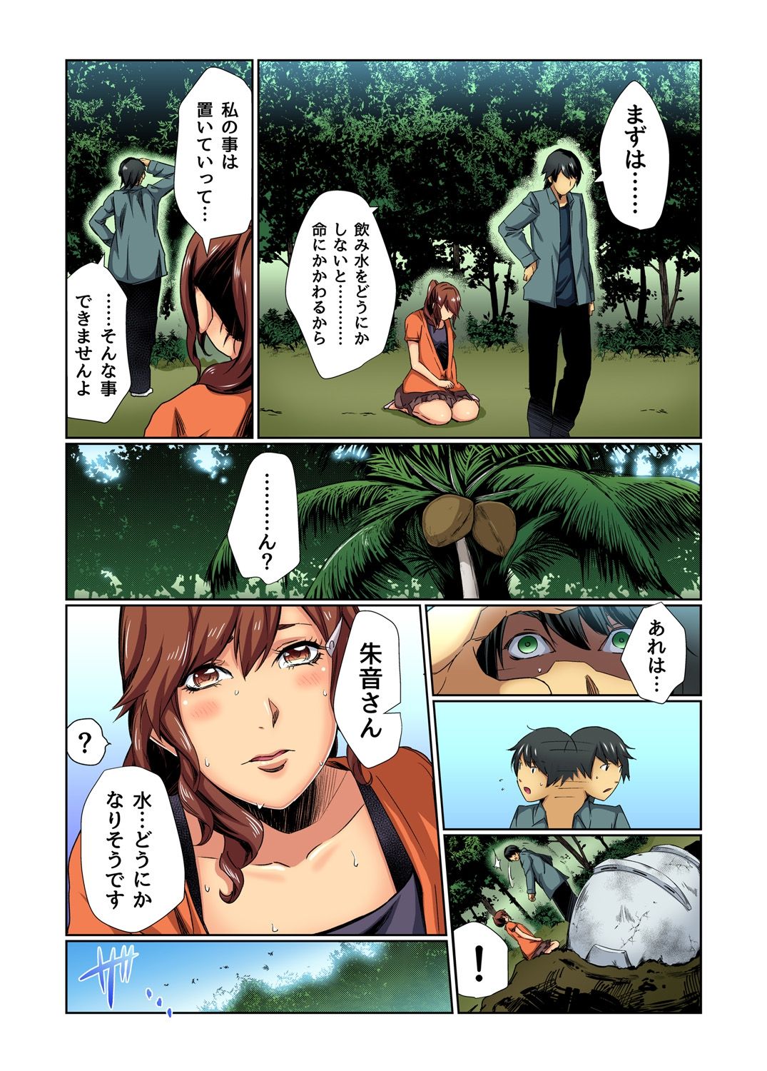 Gaticomi Vol.75 - Page 38