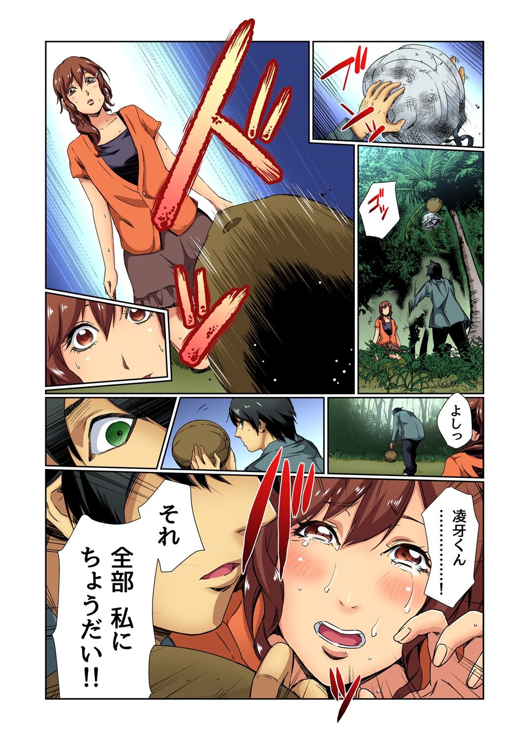 Gaticomi Vol.75 - Page 39