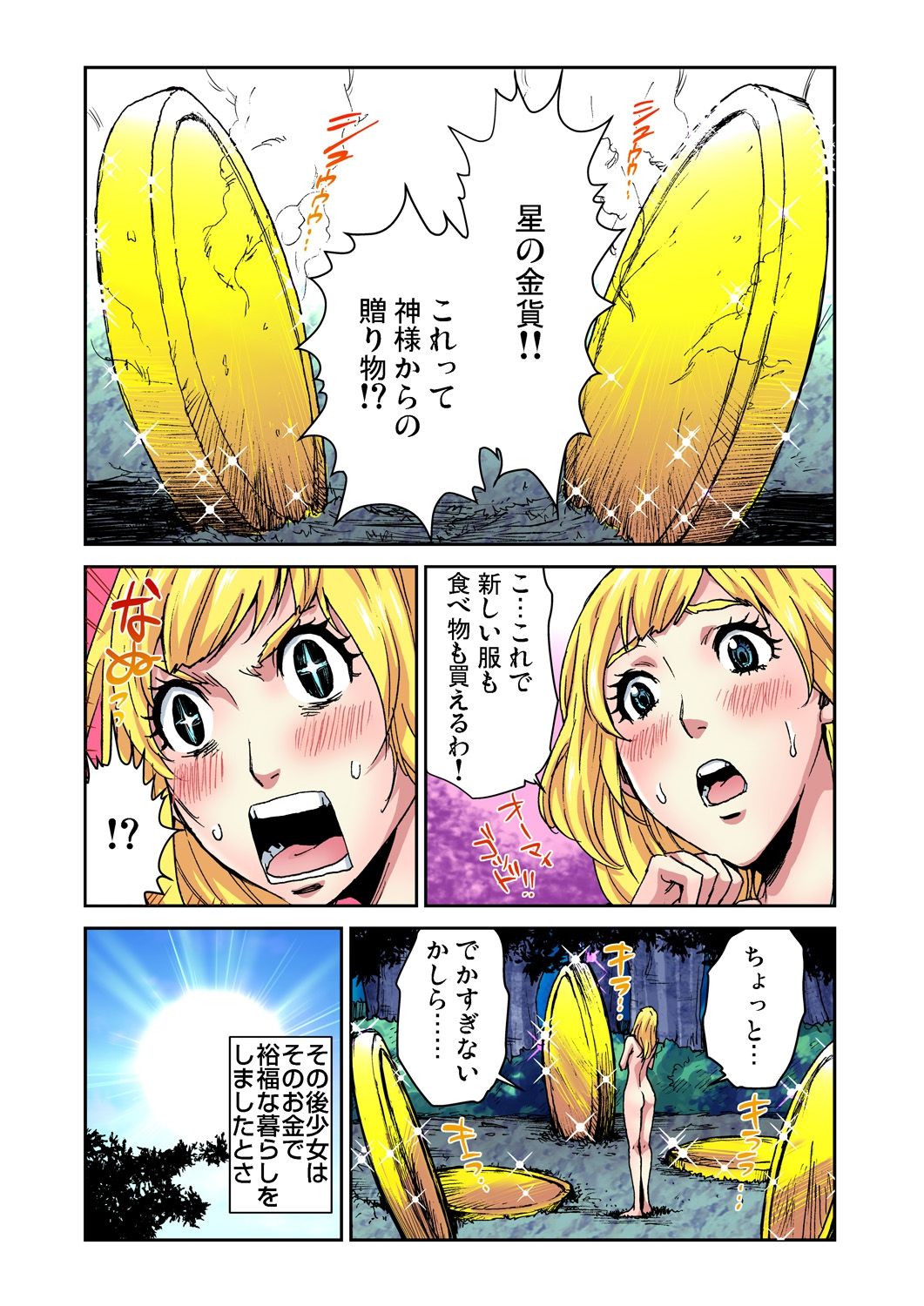 Gaticomi Vol.76 - Page 105