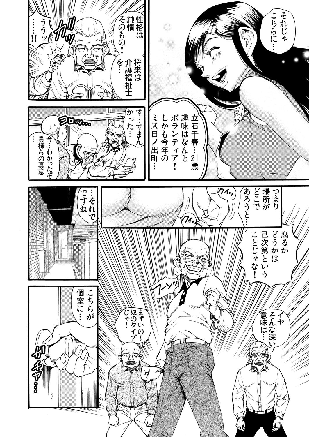 Gaticomi Vol.76 - Page 158